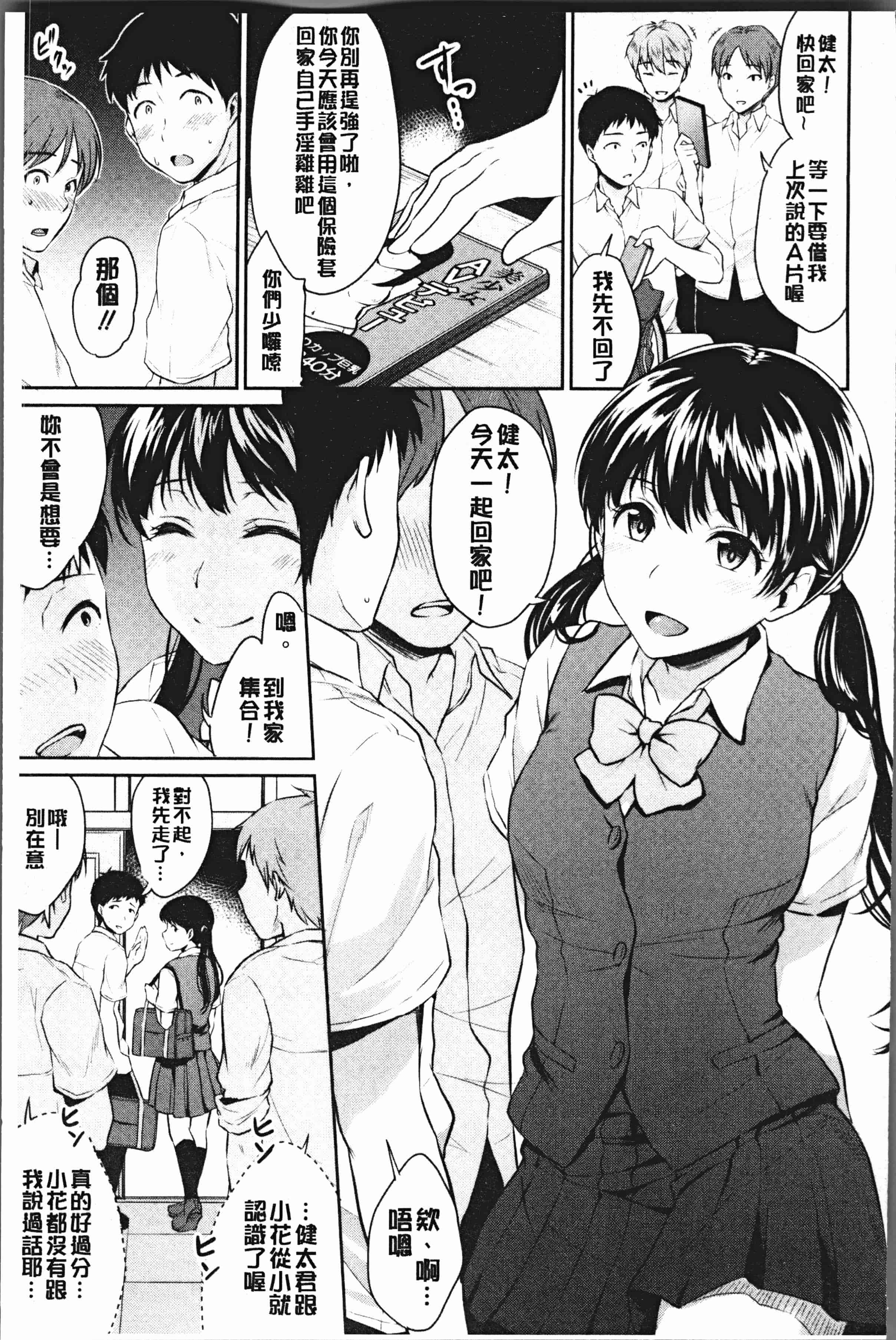 汉化版-[メガねぃ] 期セックス [4K[S版]掃圖組]_第3集