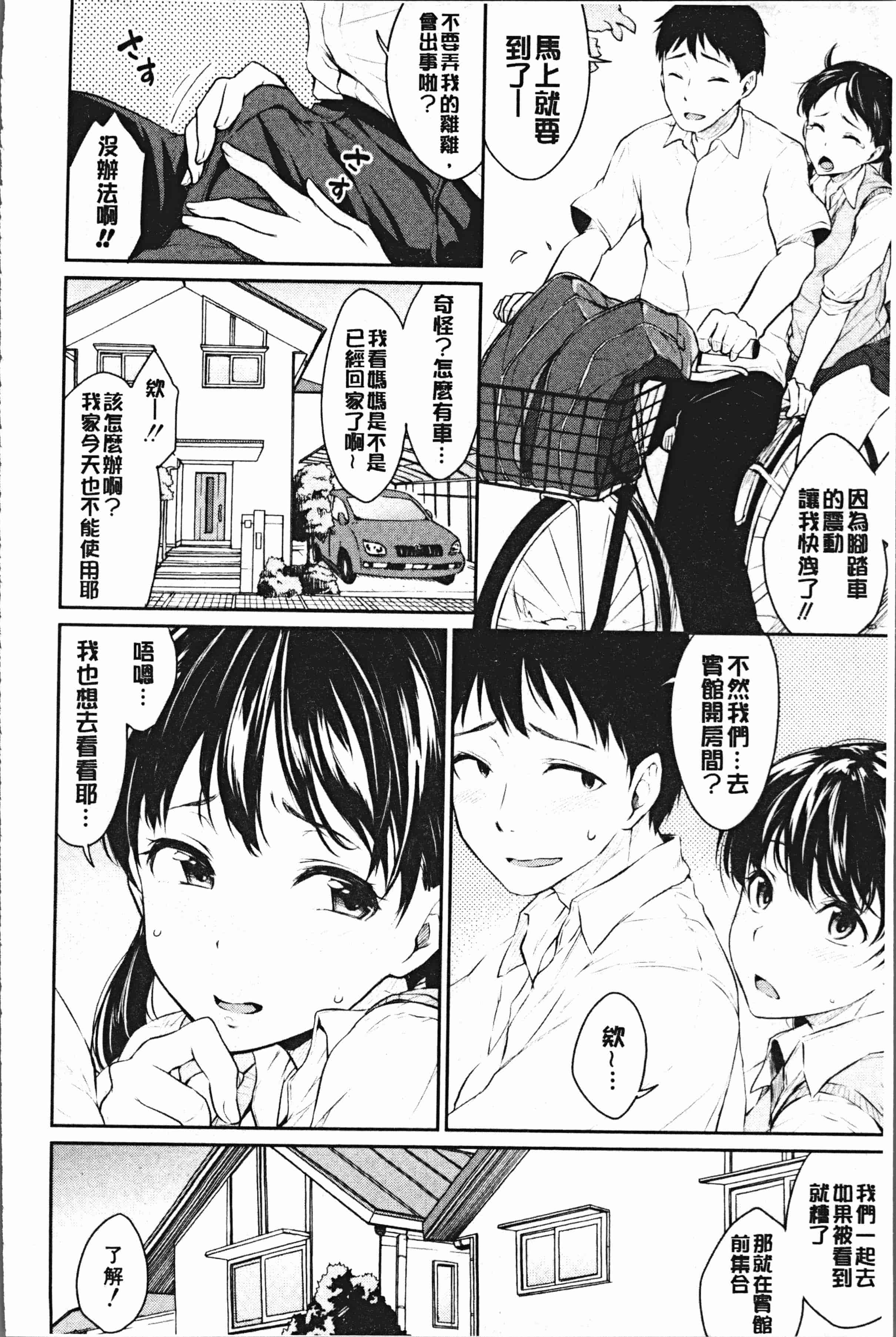 汉化版-[メガねぃ] 期セックス [4K[S版]掃圖組]_第4集