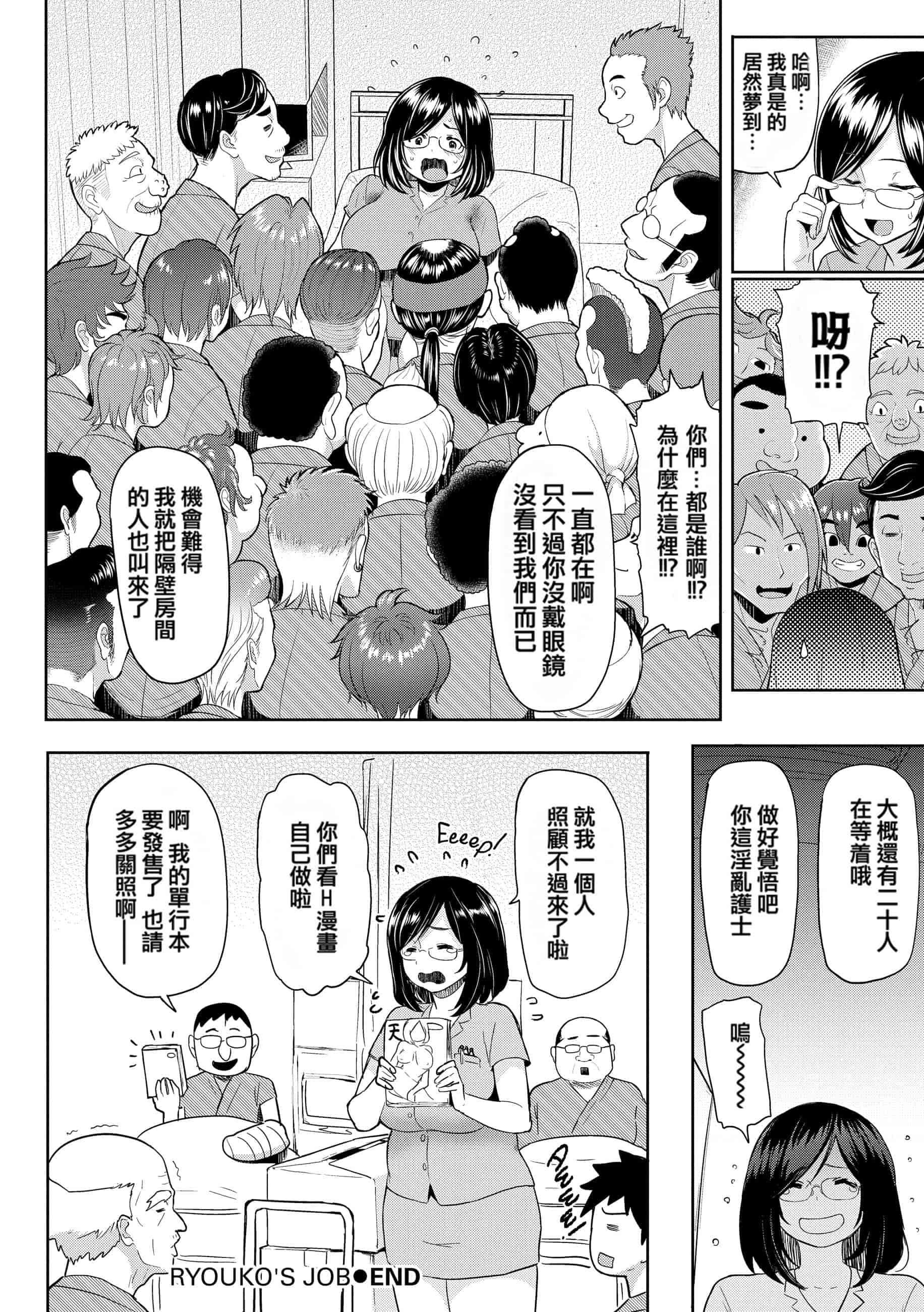 汉化版-[メメ50] Heat Alert 発情警報 [英文版重嵌] [不想记名个人汉化]_第5集