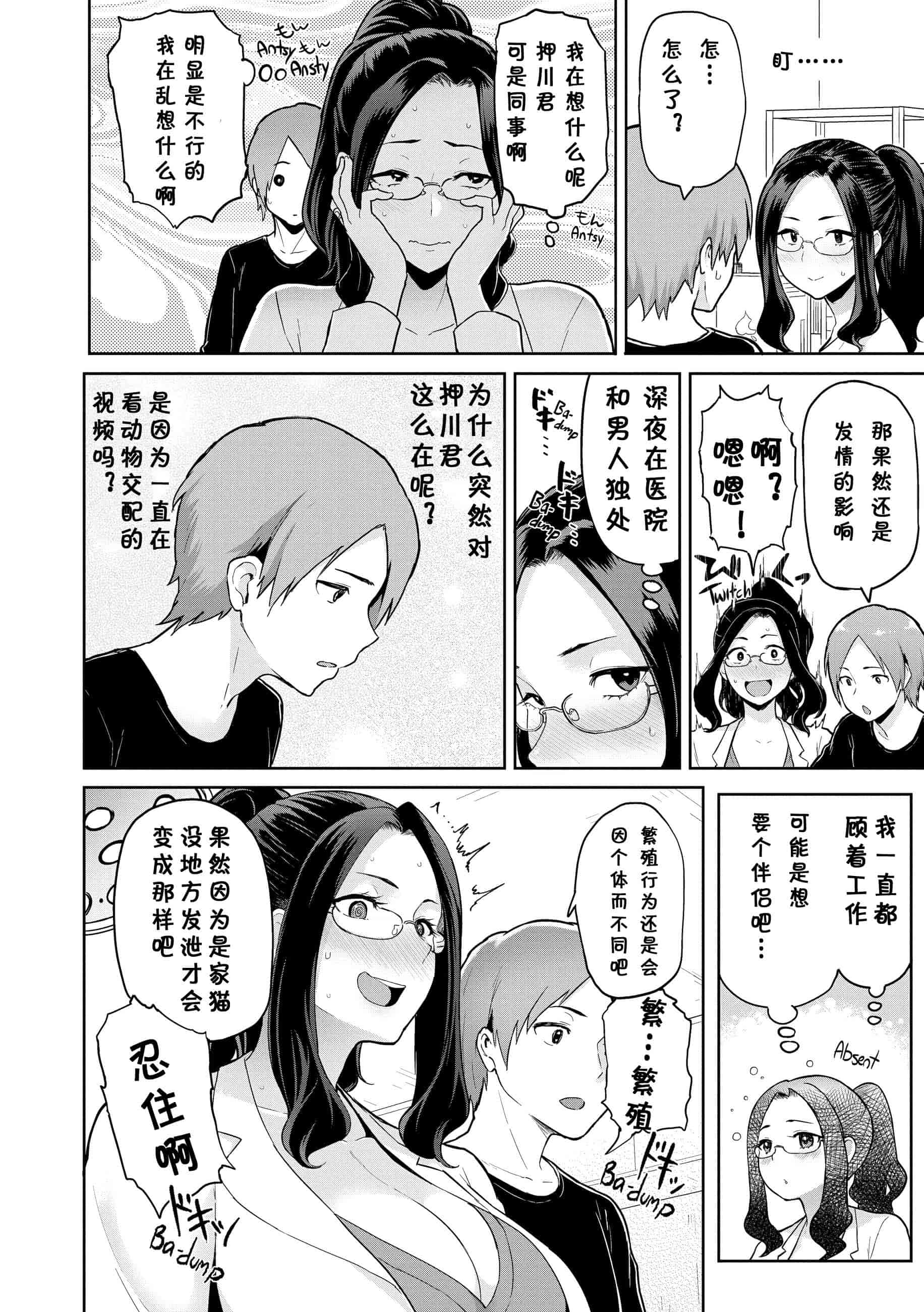 汉化版-[メメ50] Heat Alert 発情警報 [英文版重嵌] [不想记名个人汉化]_第1集
