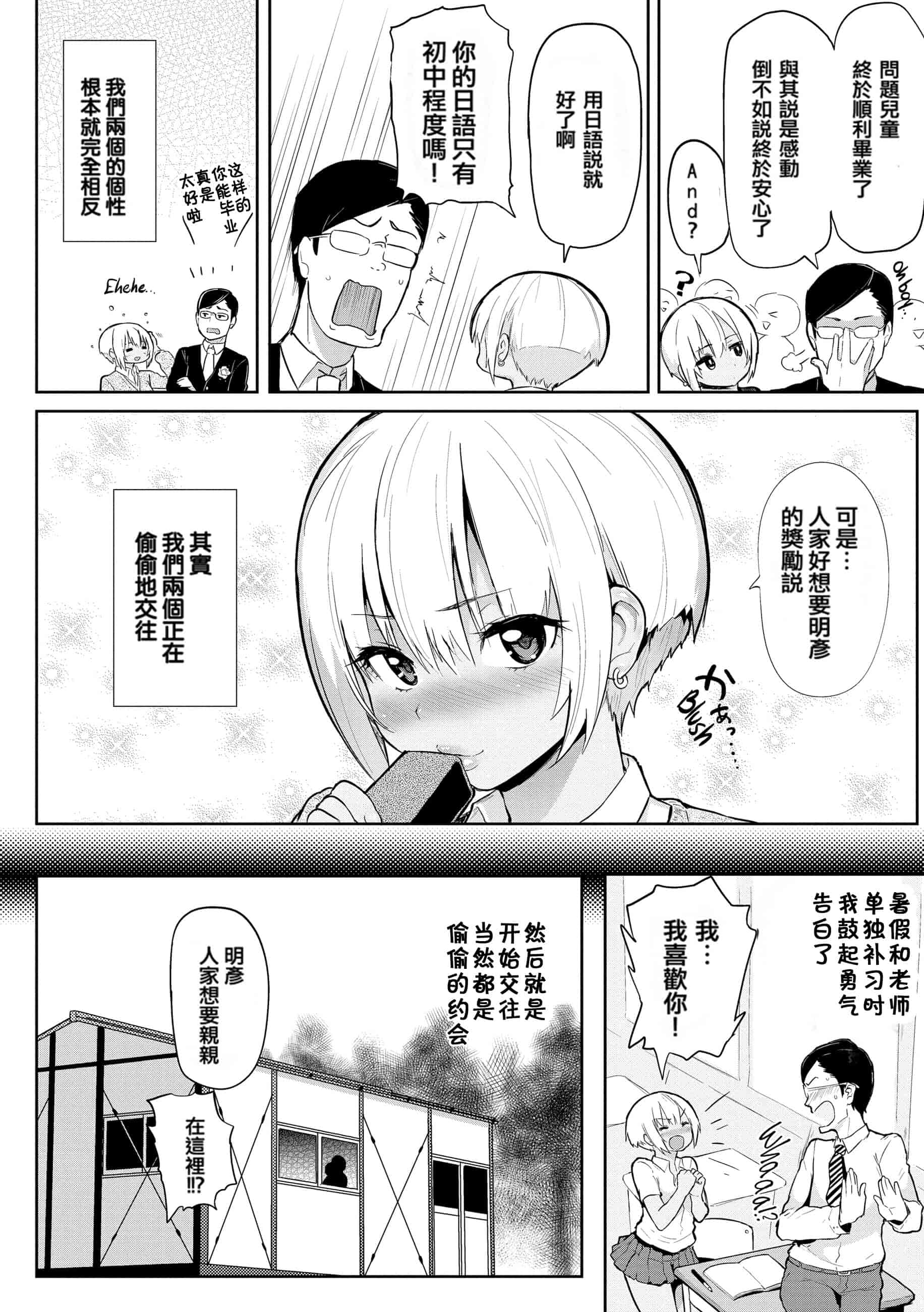 汉化版-[メメ50] Heat Alert 発情警報 [英文版重嵌] [不想记名个人汉化]_第6集