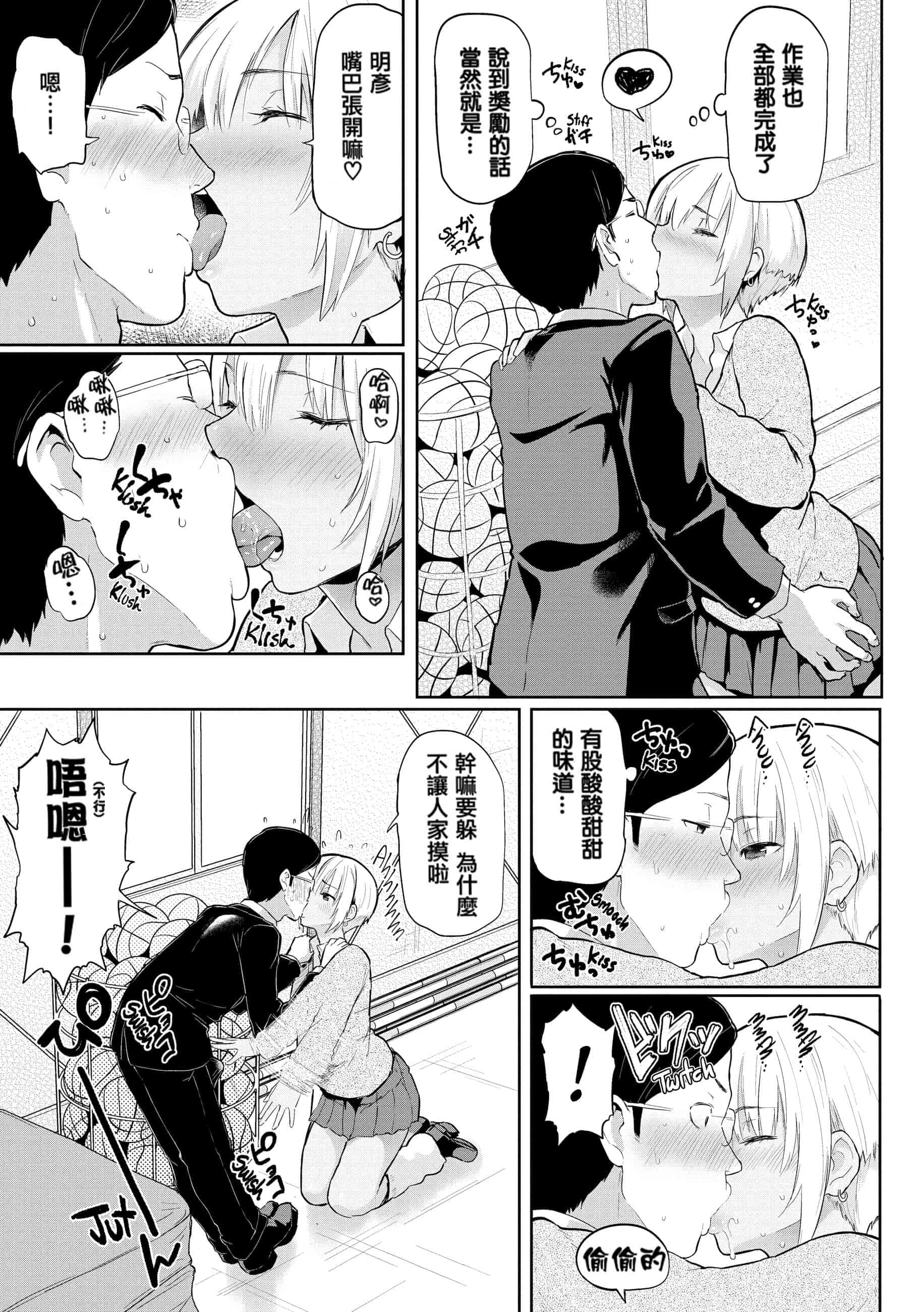 汉化版-[メメ50] Heat Alert 発情警報 [英文版重嵌] [不想记名个人汉化]_第6集