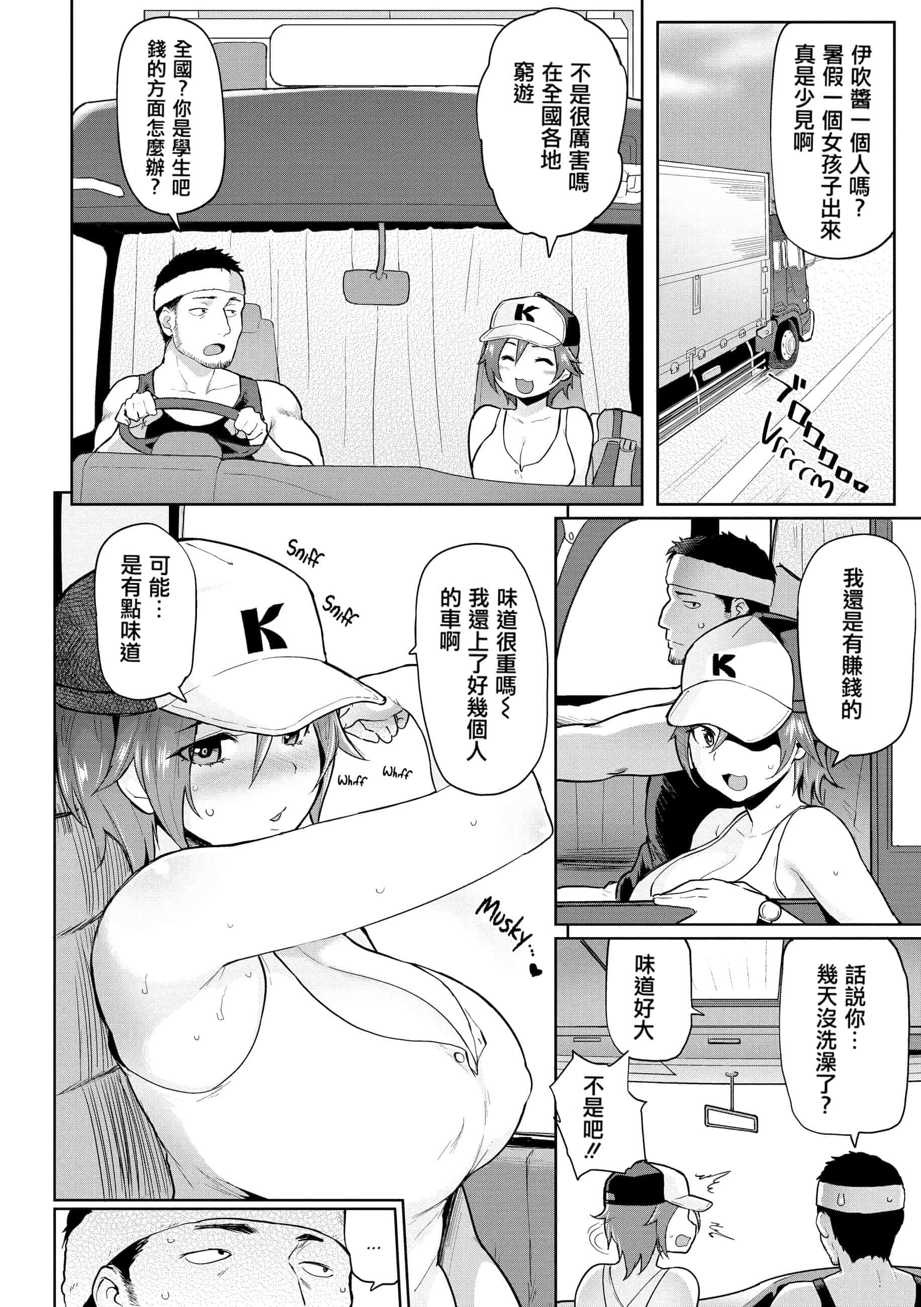 汉化版-[メメ50] Heat Alert 発情警報 [英文版重嵌] [不想记名个人汉化]_第7集