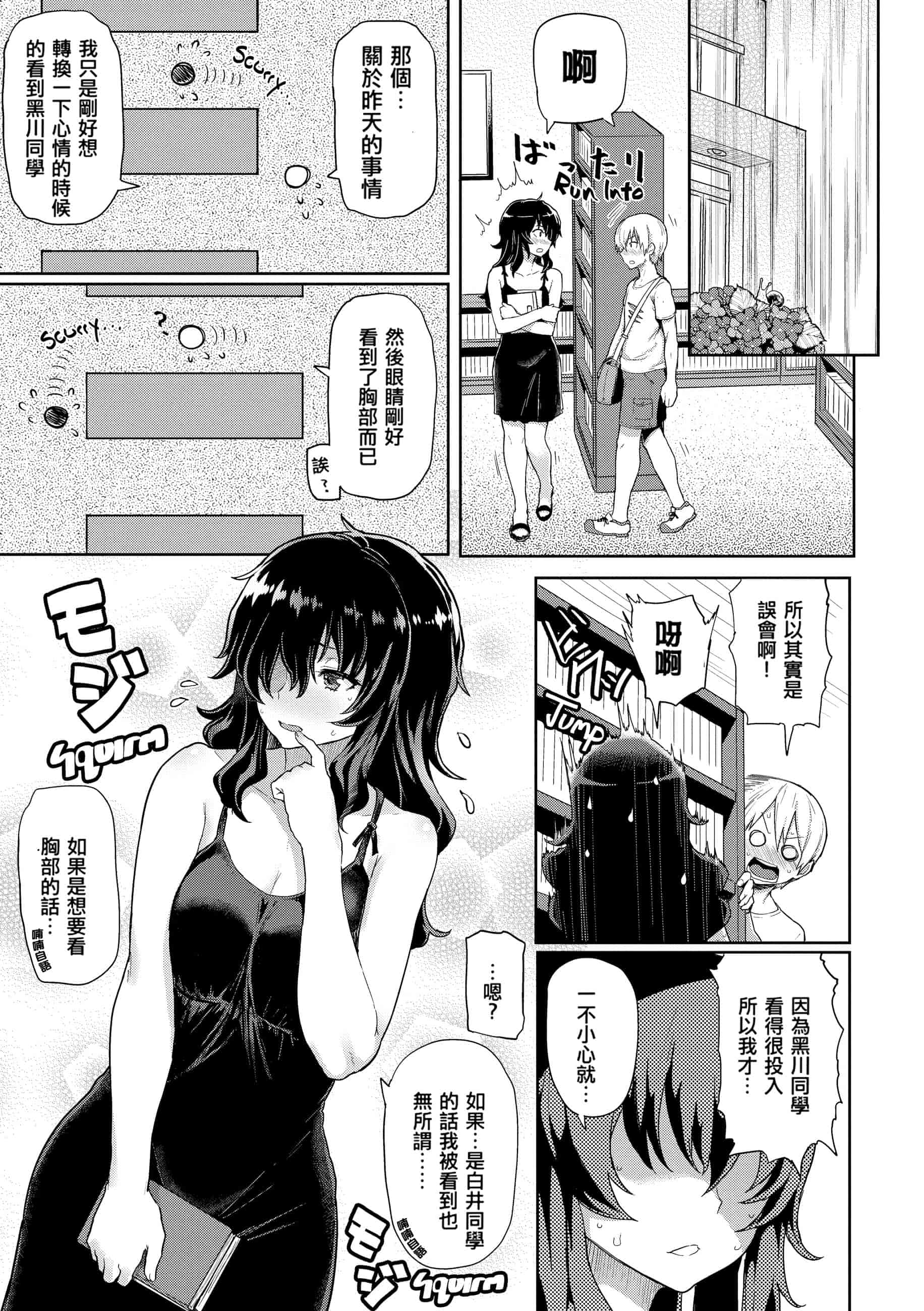汉化版-[メメ50] Heat Alert 発情警報 [英文版重嵌] [不想记名个人汉化]_第8集