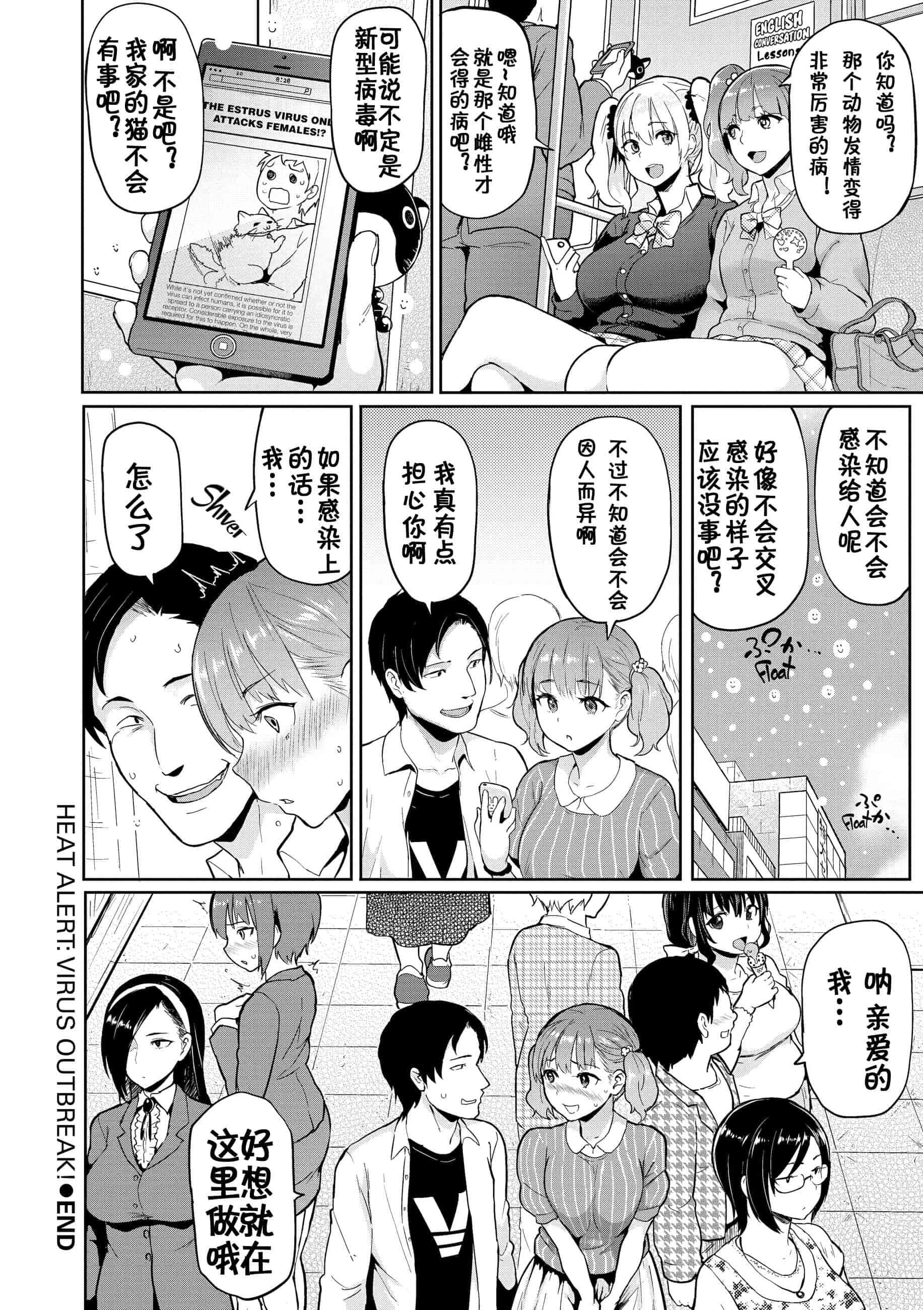 汉化版-[メメ50] Heat Alert 発情警報 [英文版重嵌] [不想记名个人汉化]_第2集