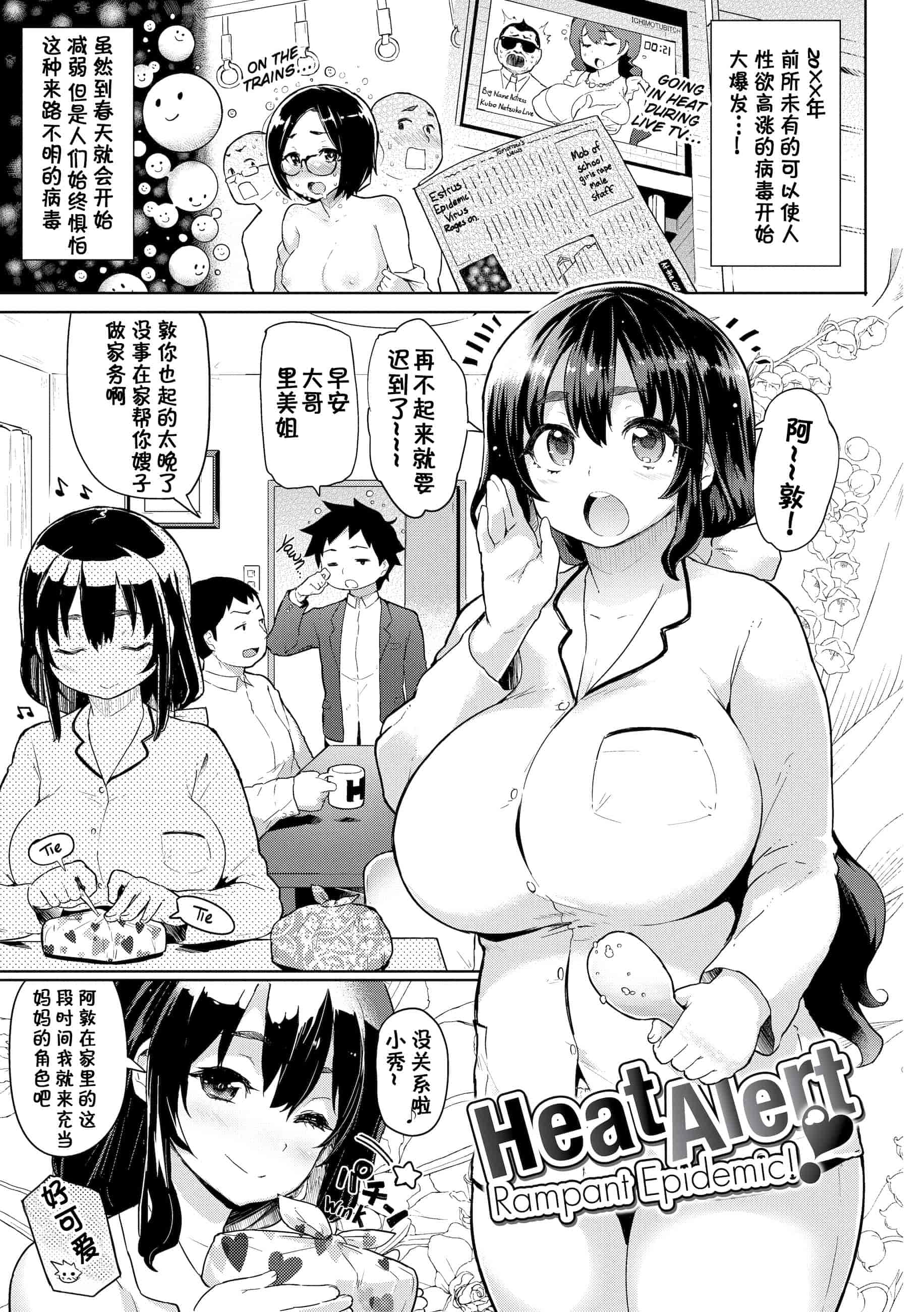 汉化版-[メメ50] Heat Alert 発情警報 [英文版重嵌] [不想记名个人汉化]_第2集