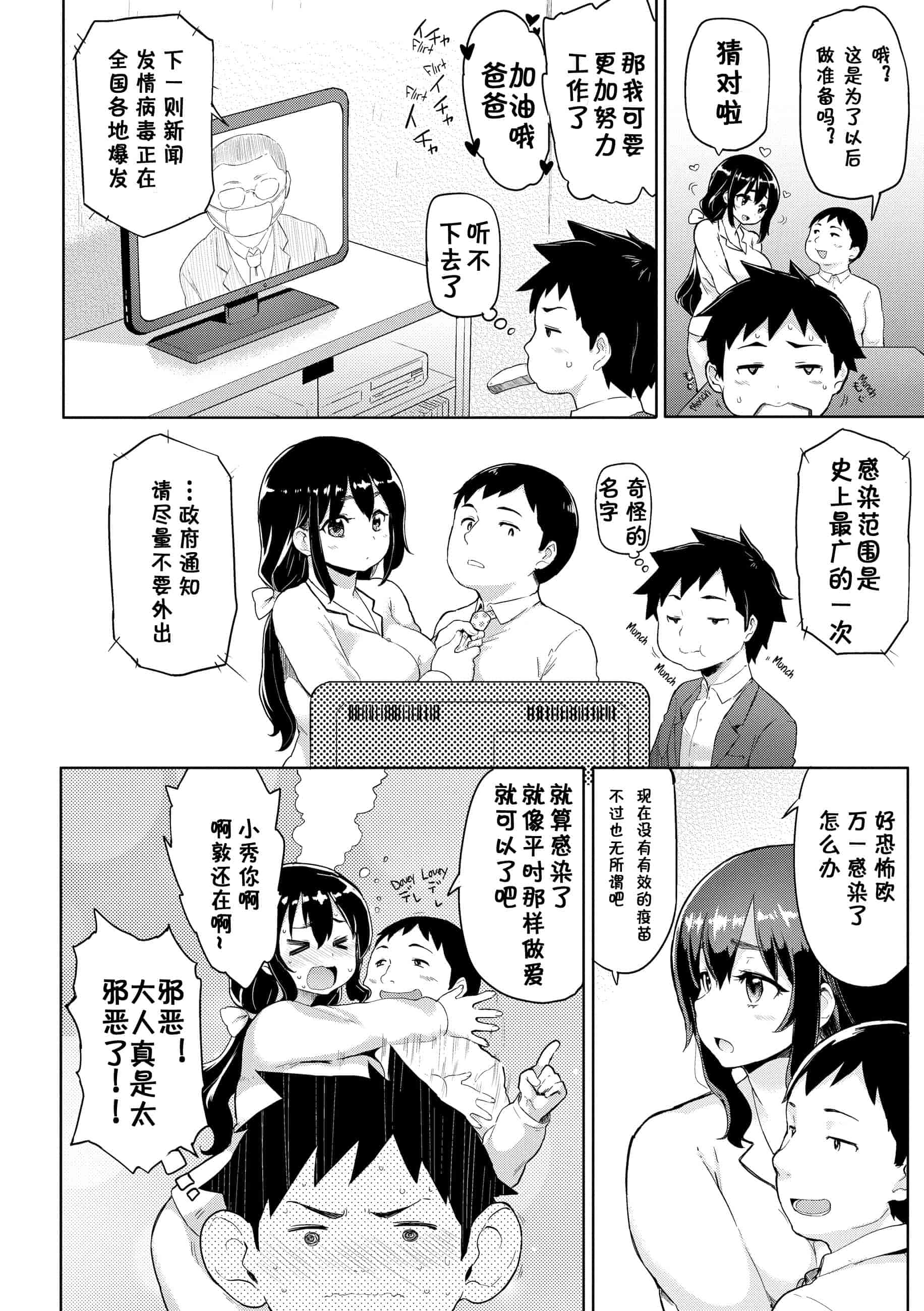 汉化版-[メメ50] Heat Alert 発情警報 [英文版重嵌] [不想记名个人汉化]_第2集