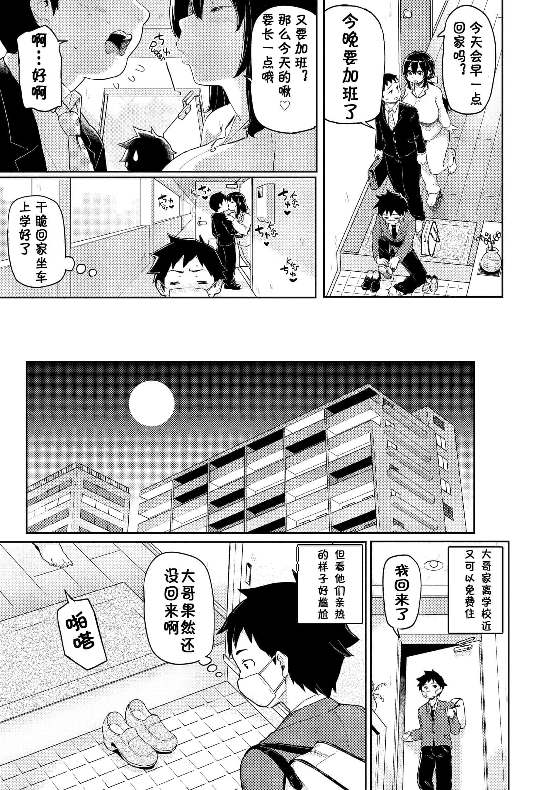 汉化版-[メメ50] Heat Alert 発情警報 [英文版重嵌] [不想记名个人汉化]_第2集