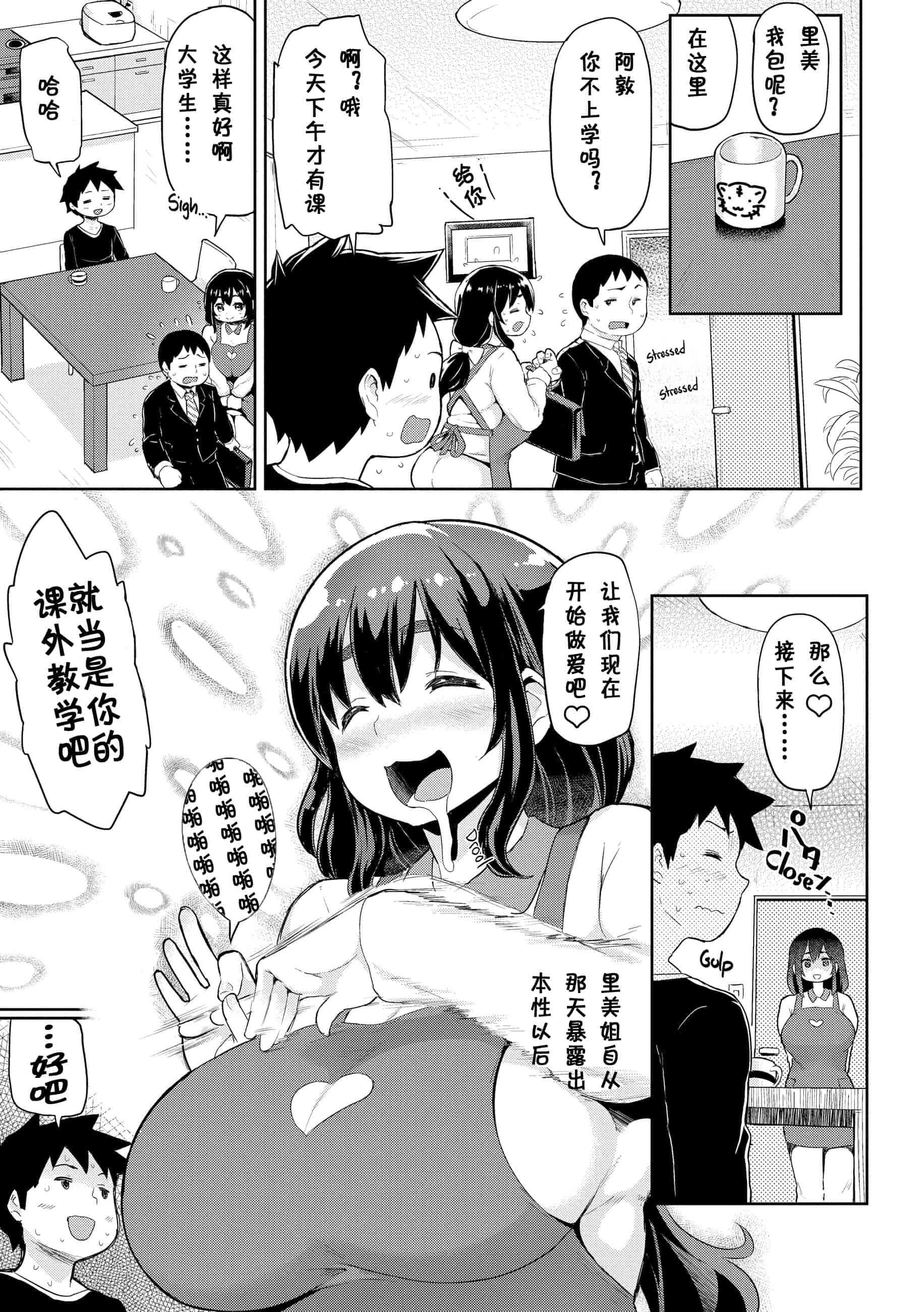 汉化版-[メメ50] Heat Alert 発情警報 [英文版重嵌] [不想记名个人汉化]_第2集