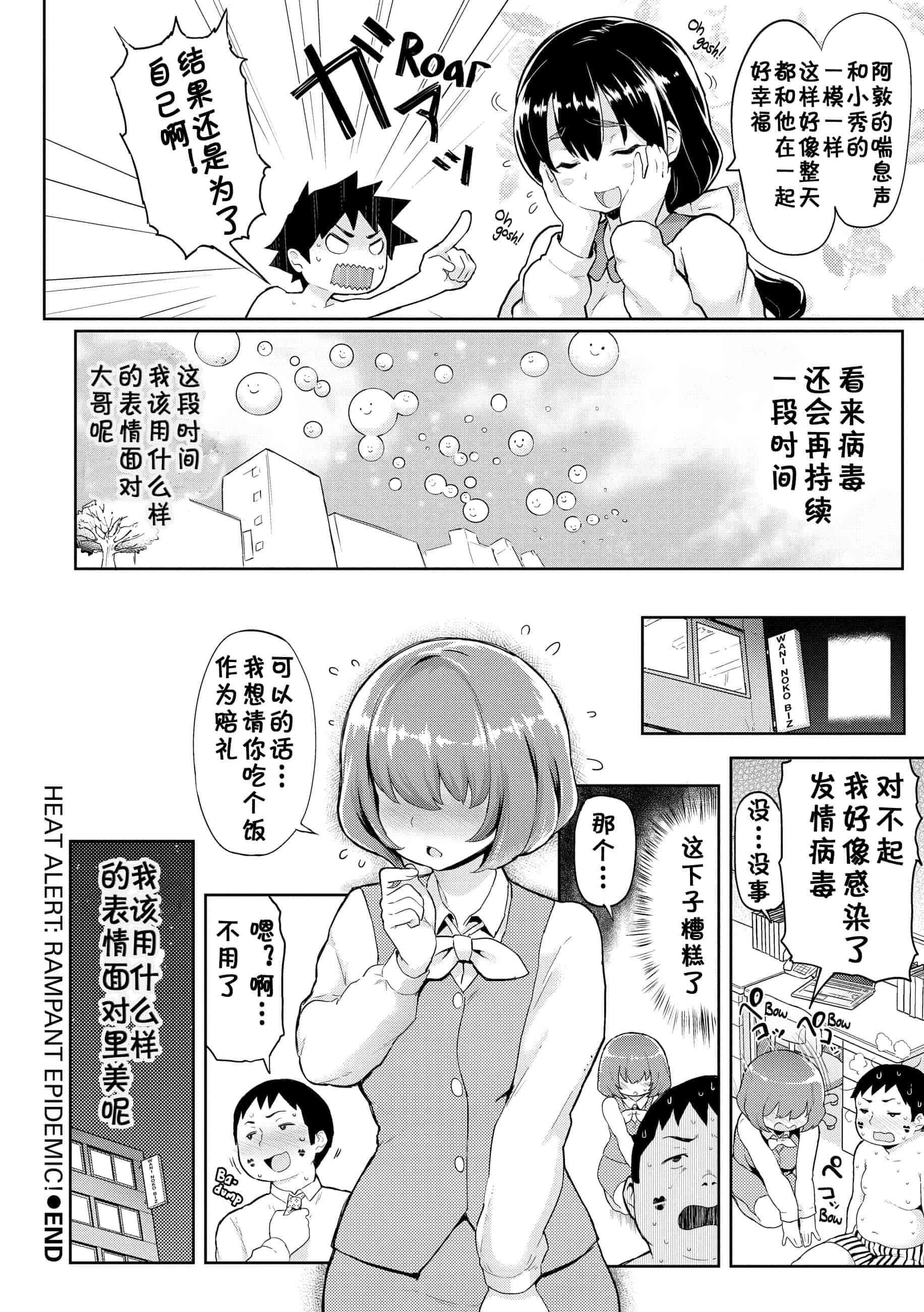 汉化版-[メメ50] Heat Alert 発情警報 [英文版重嵌] [不想记名个人汉化]_第2集