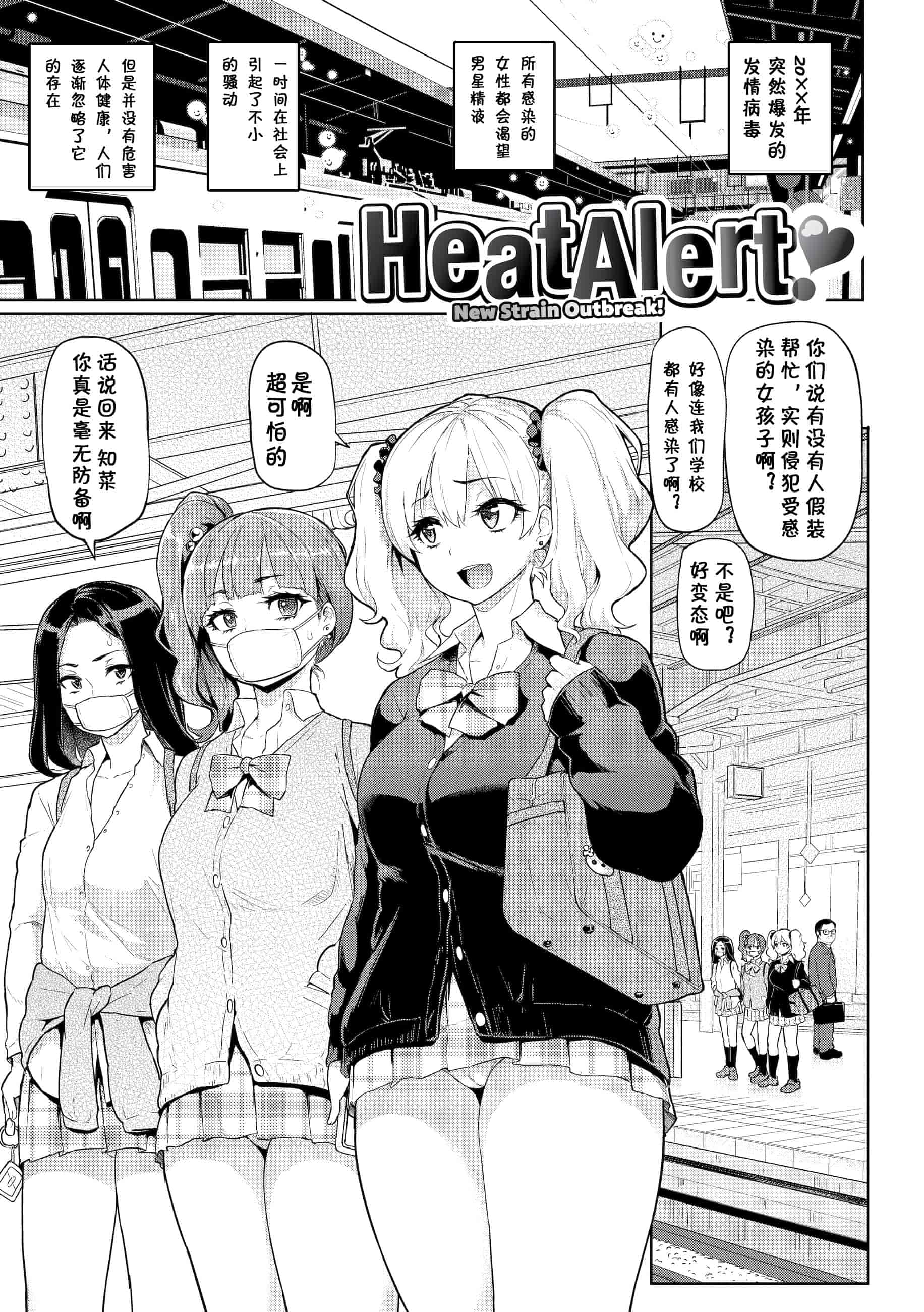 汉化版-[メメ50] Heat Alert 発情警報 [英文版重嵌] [不想记名个人汉化]_第2集