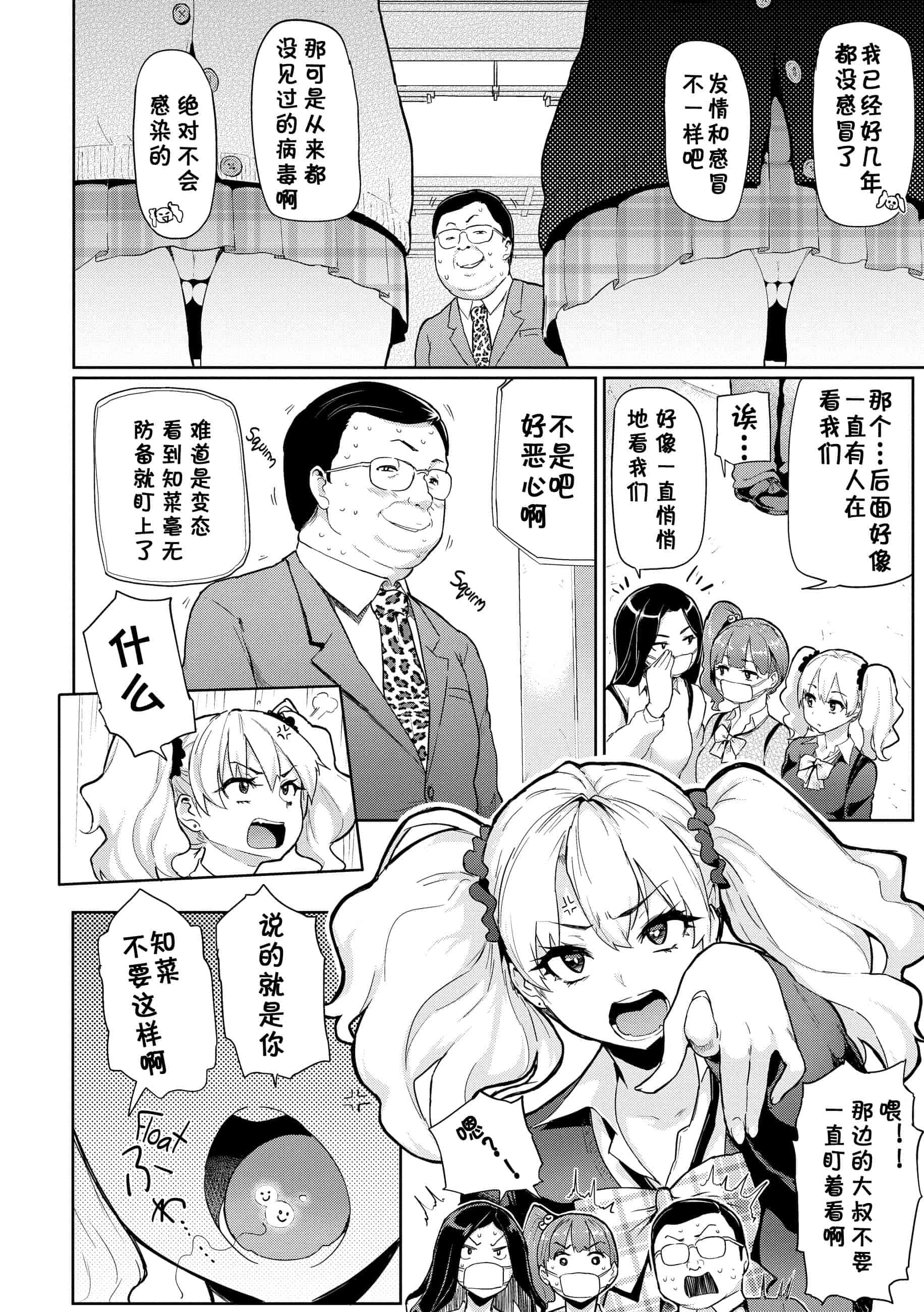 汉化版-[メメ50] Heat Alert 発情警報 [英文版重嵌] [不想记名个人汉化]_第2集