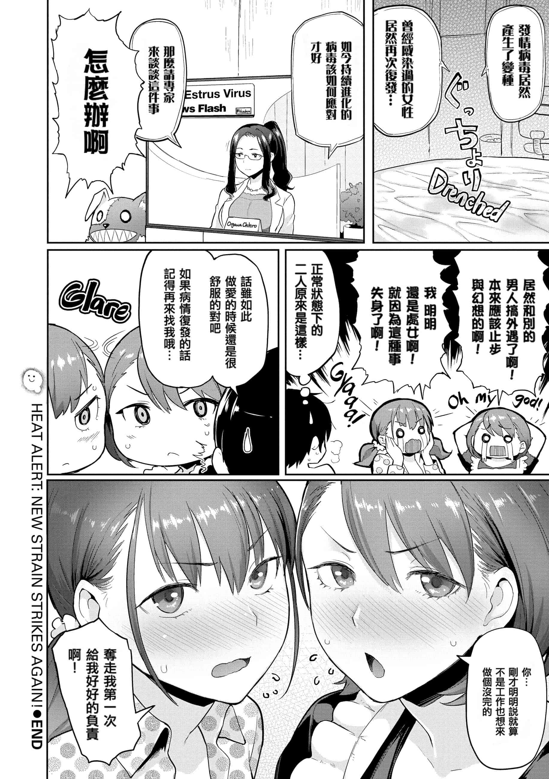 汉化版-[メメ50] Heat Alert 発情警報 [英文版重嵌] [不想记名个人汉化]_第4集