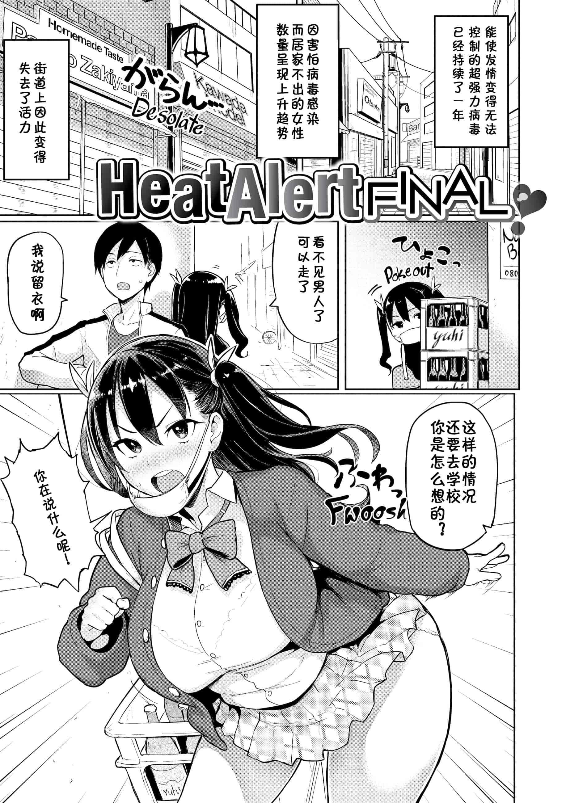 汉化版-[メメ50] Heat Alert 発情警報 [英文版重嵌] [不想记名个人汉化]_第4集