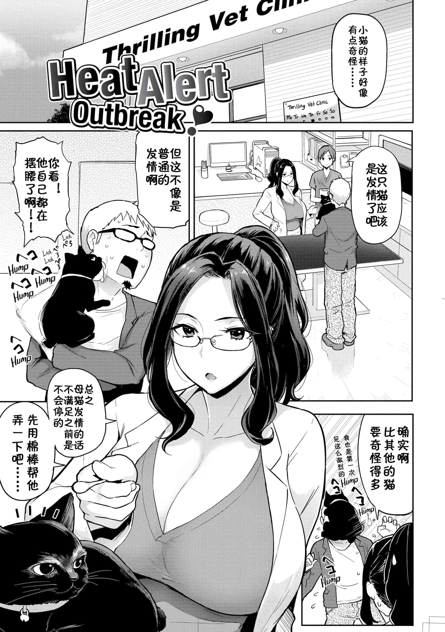 汉化版-[メメ50] Heat Alert 発情警報 [英文版重嵌] [不想记名个人汉化]_第1集