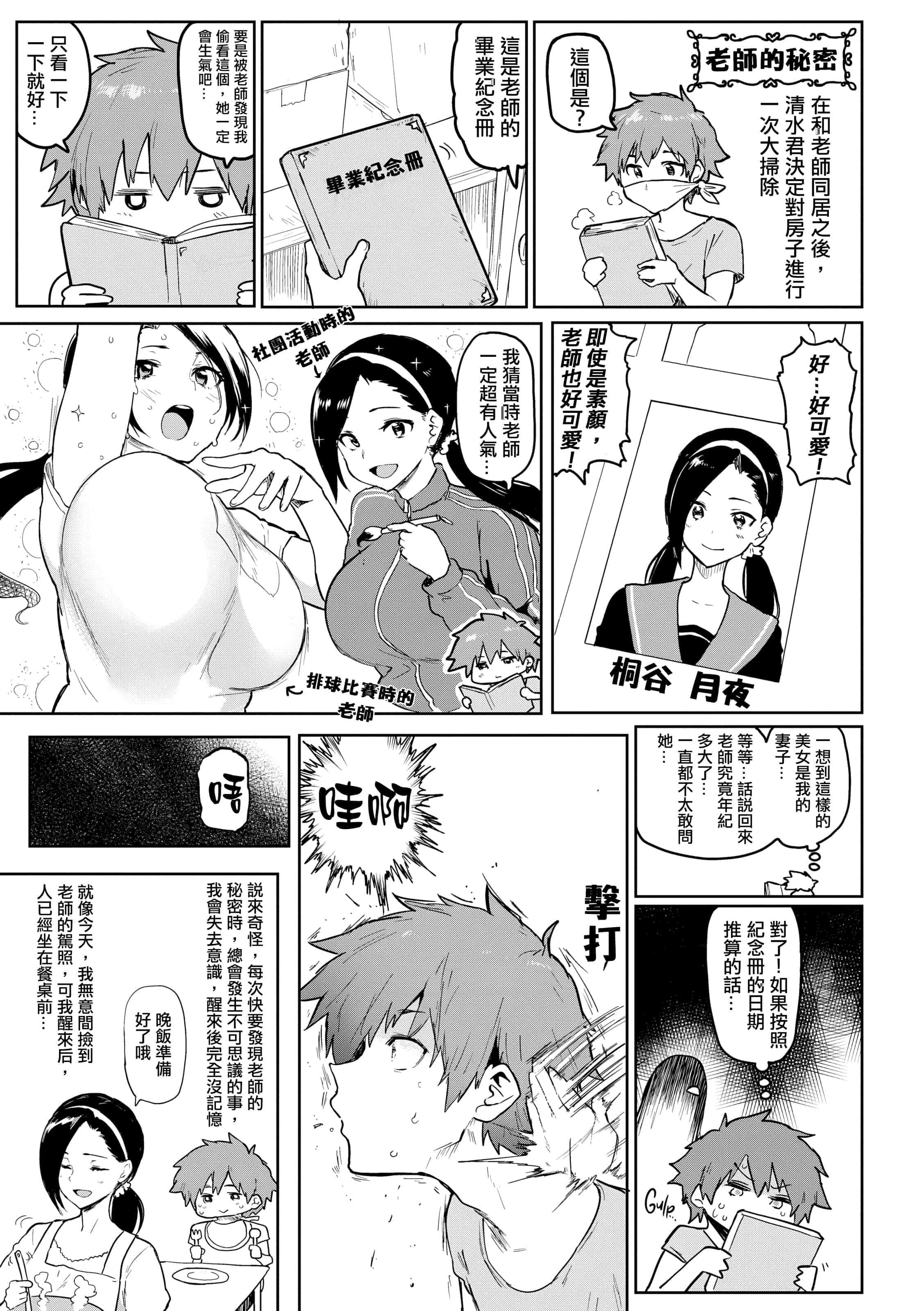 汉化版-[メメ50] にくひつ~先生の服従レッスン~ [無修正汉化][银色个人汉化]_第5集
