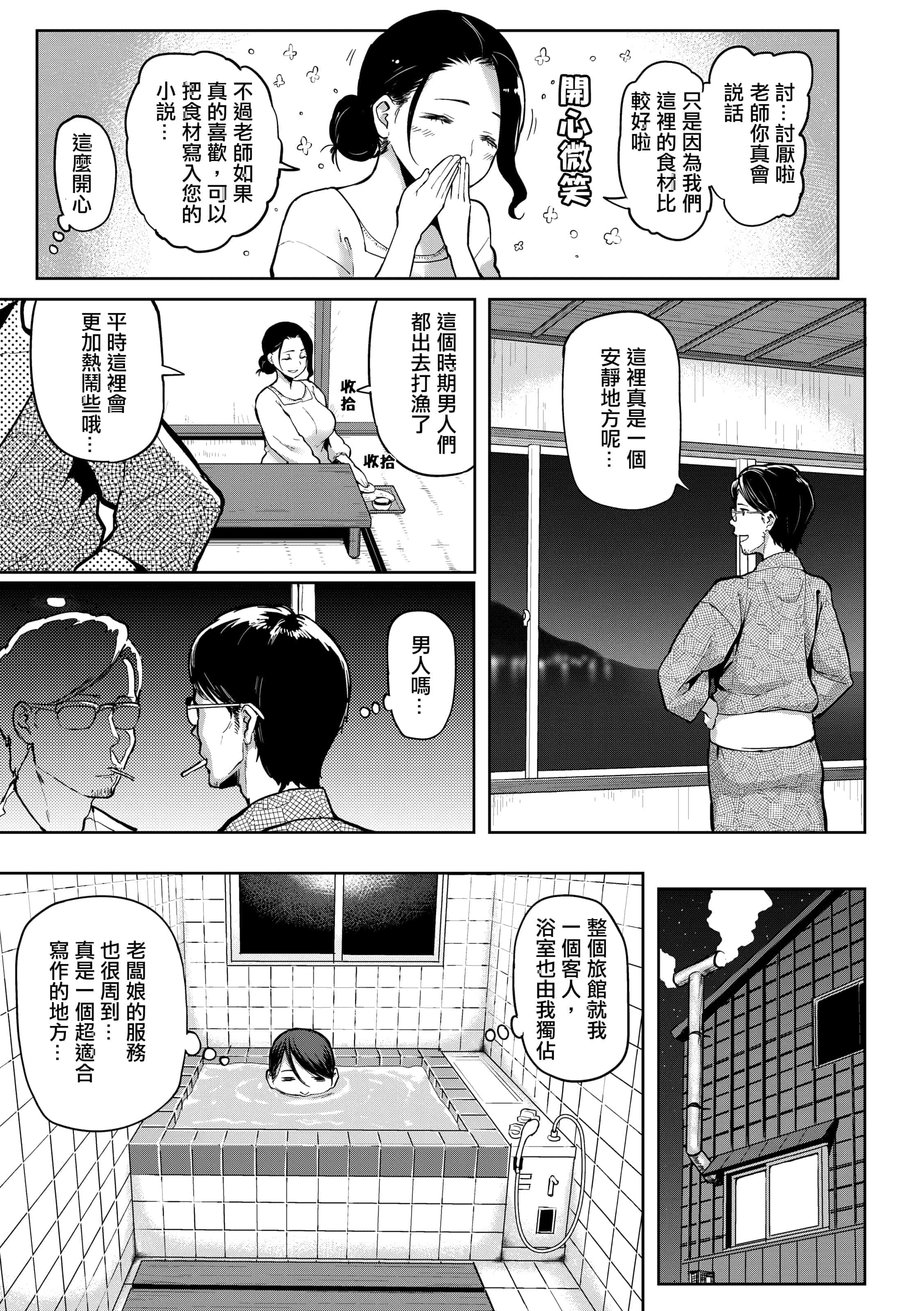 汉化版-[メメ50] にくひつ~先生の服従レッスン~ [無修正汉化][银色个人汉化]_第7集