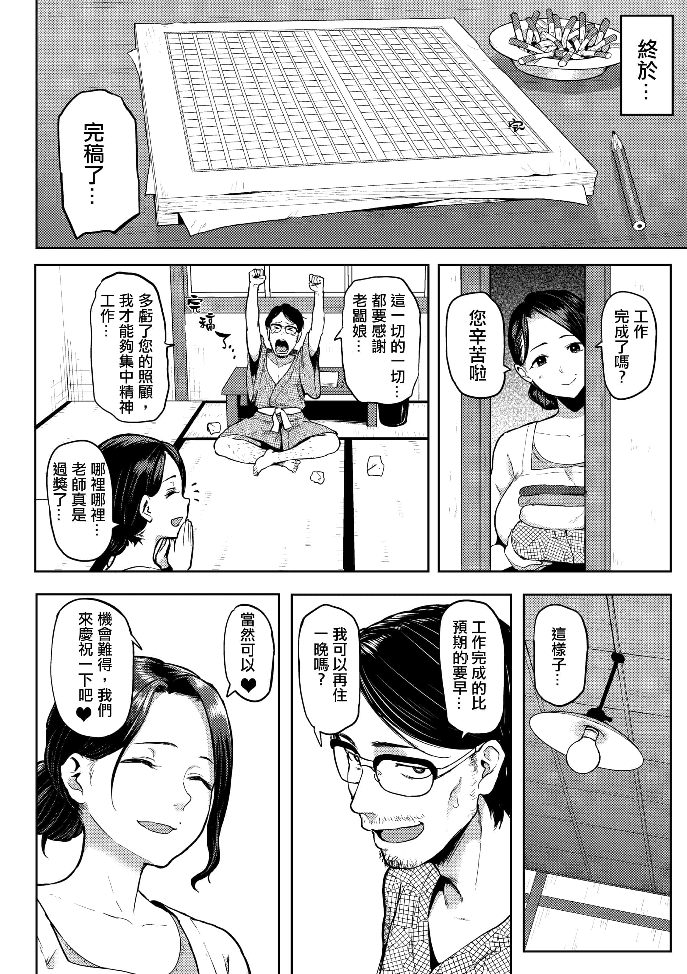 汉化版-[メメ50] にくひつ~先生の服従レッスン~ [無修正汉化][银色个人汉化]_第7集