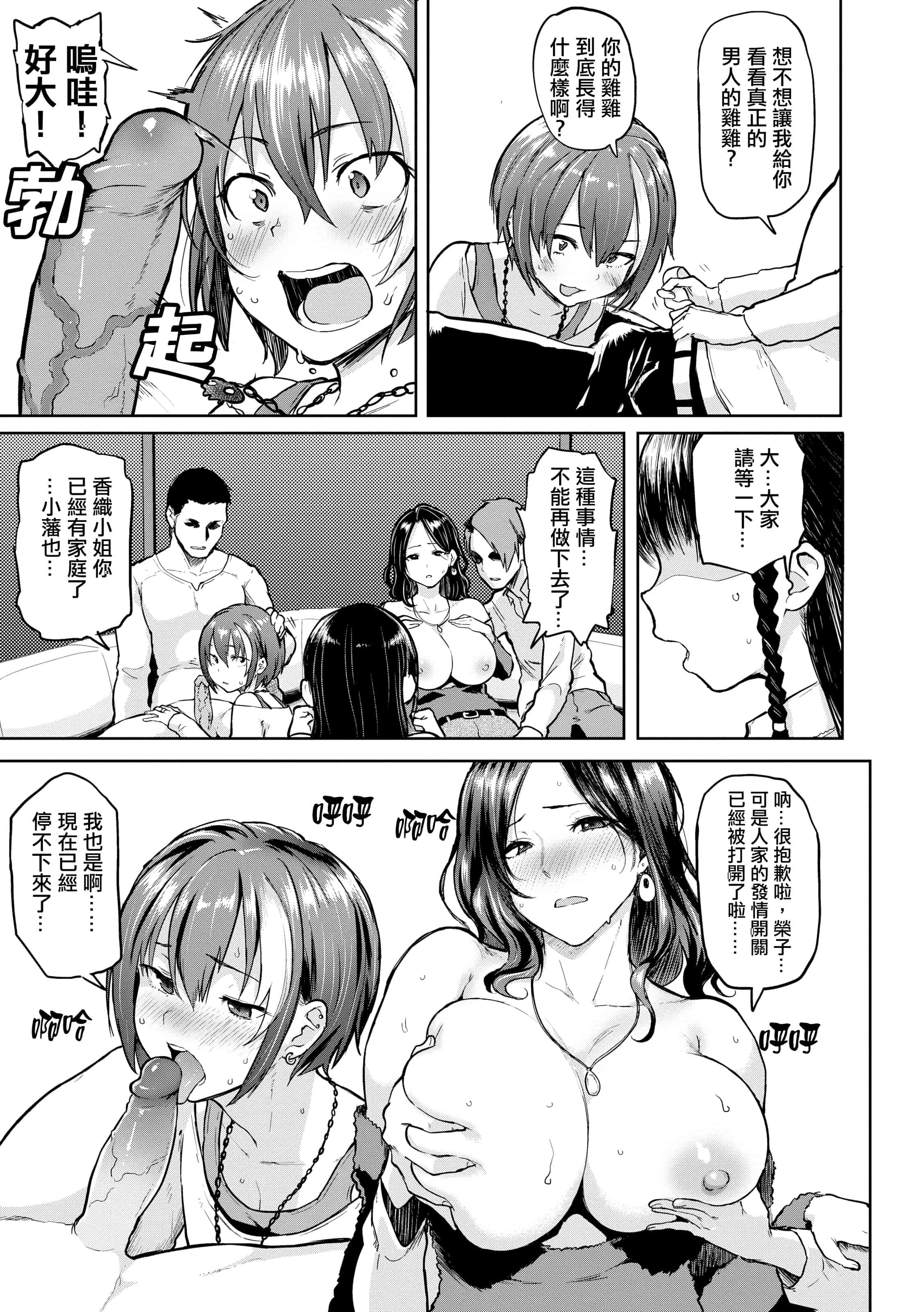 汉化版-[メメ50] にくひつ~先生の服従レッスン~ [無修正汉化][银色个人汉化]_第7集