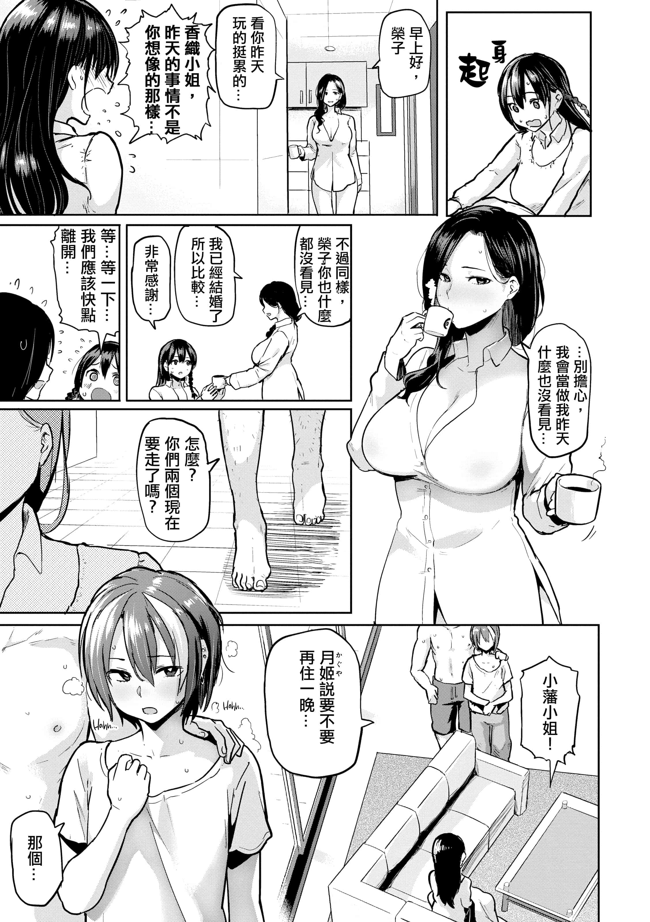 汉化版-[メメ50] にくひつ~先生の服従レッスン~ [無修正汉化][银色个人汉化]_第8集