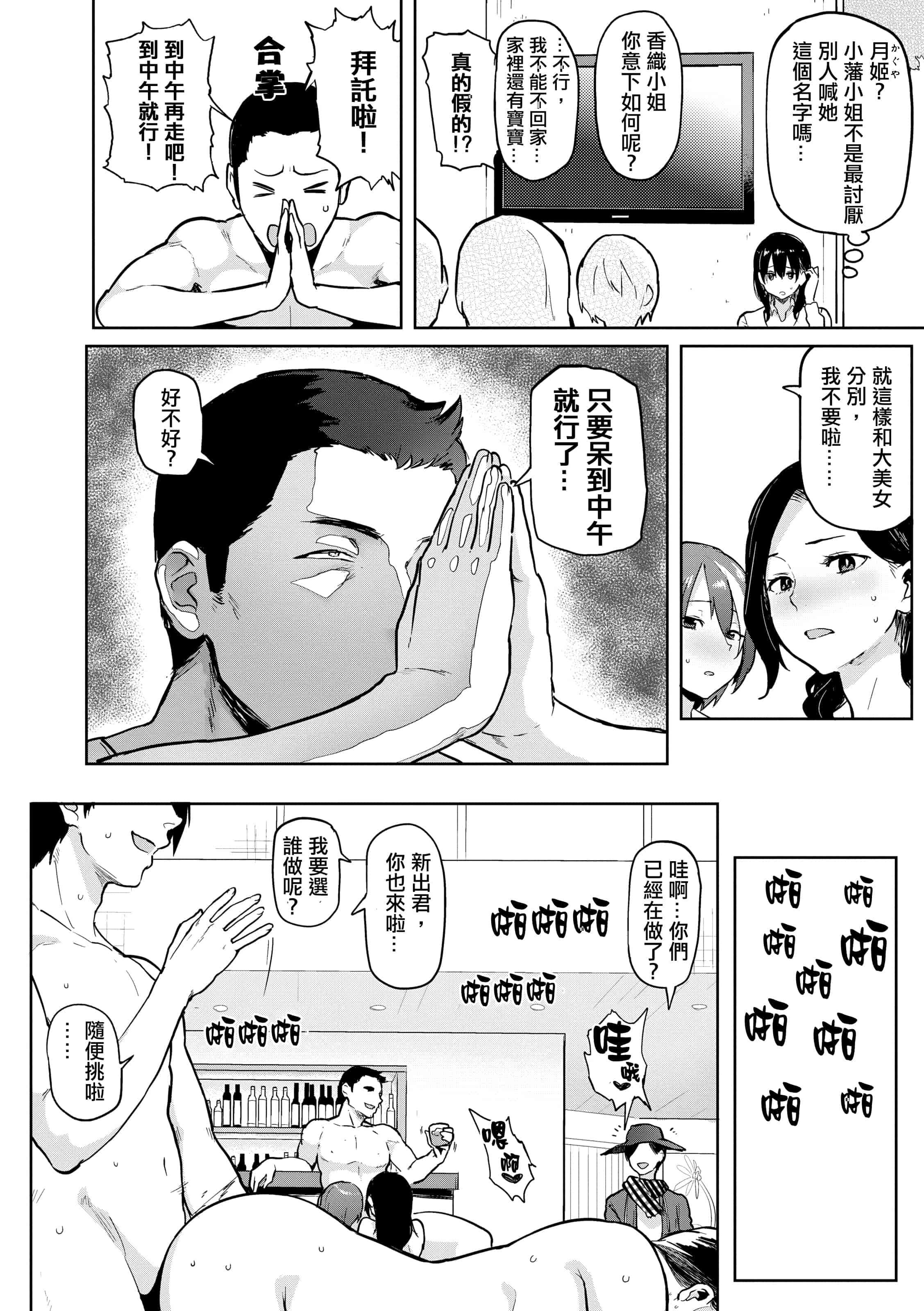 汉化版-[メメ50] にくひつ~先生の服従レッスン~ [無修正汉化][银色个人汉化]_第8集