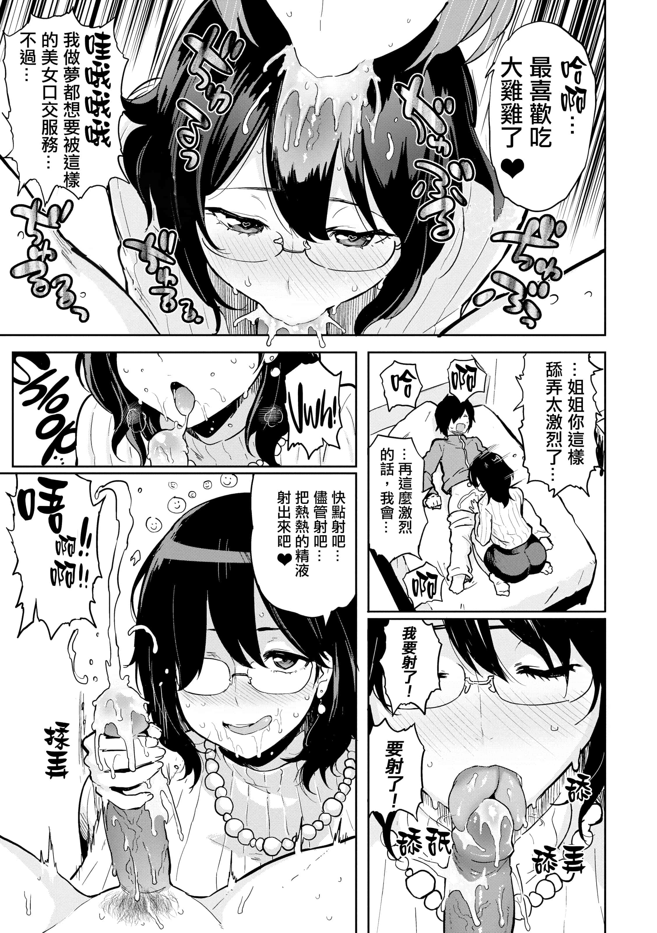 汉化版-[メメ50] にくひつ~先生の服従レッスン~ [無修正汉化][银色个人汉化]_第9集