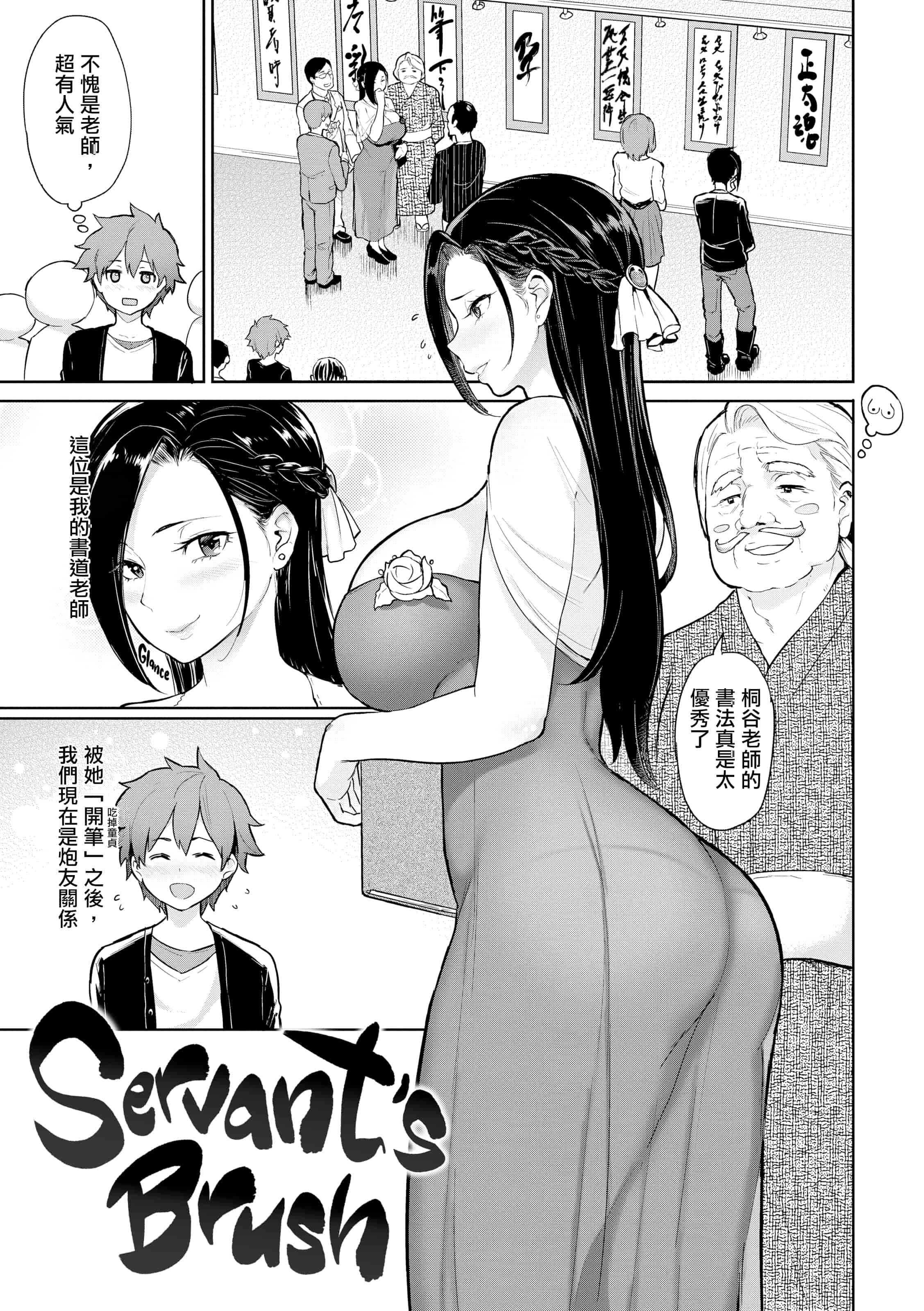 汉化版-[メメ50] にくひつ~先生の服従レッスン~ [無修正汉化][银色个人汉化]_第2集