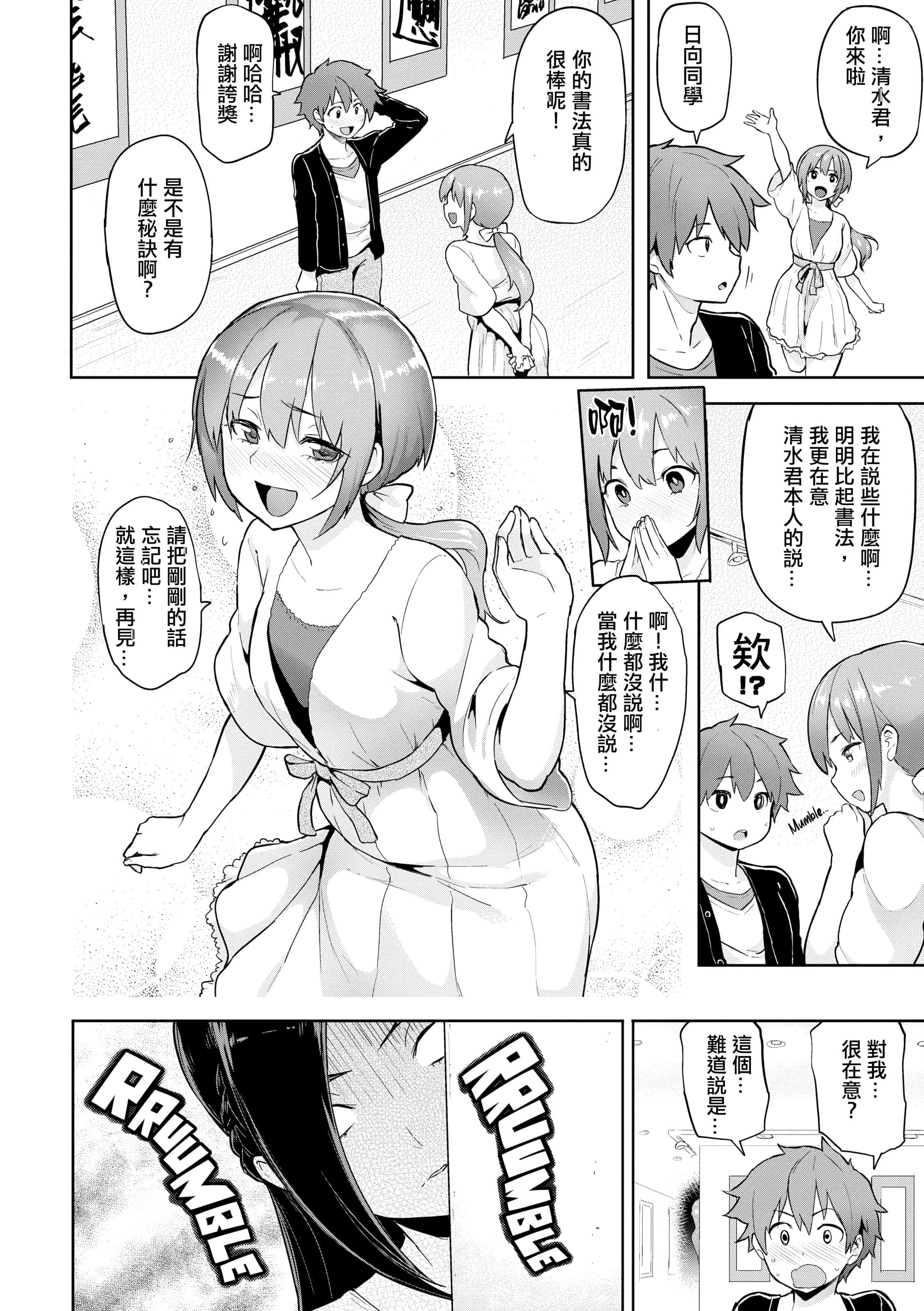 汉化版-[メメ50] にくひつ~先生の服従レッスン~ [無修正汉化][银色个人汉化]_第2集