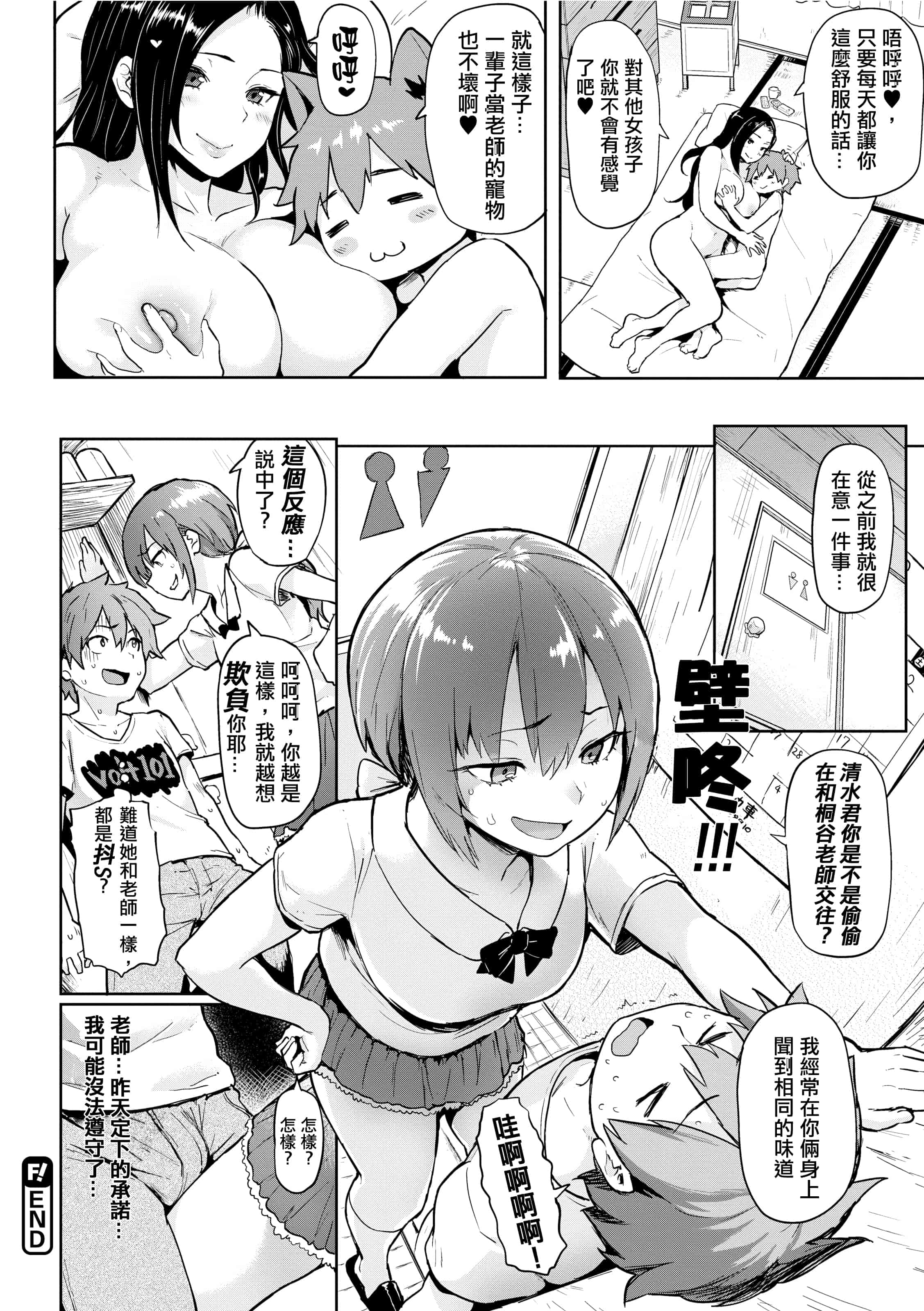 汉化版-[メメ50] にくひつ~先生の服従レッスン~ [無修正汉化][银色个人汉化]_第2集