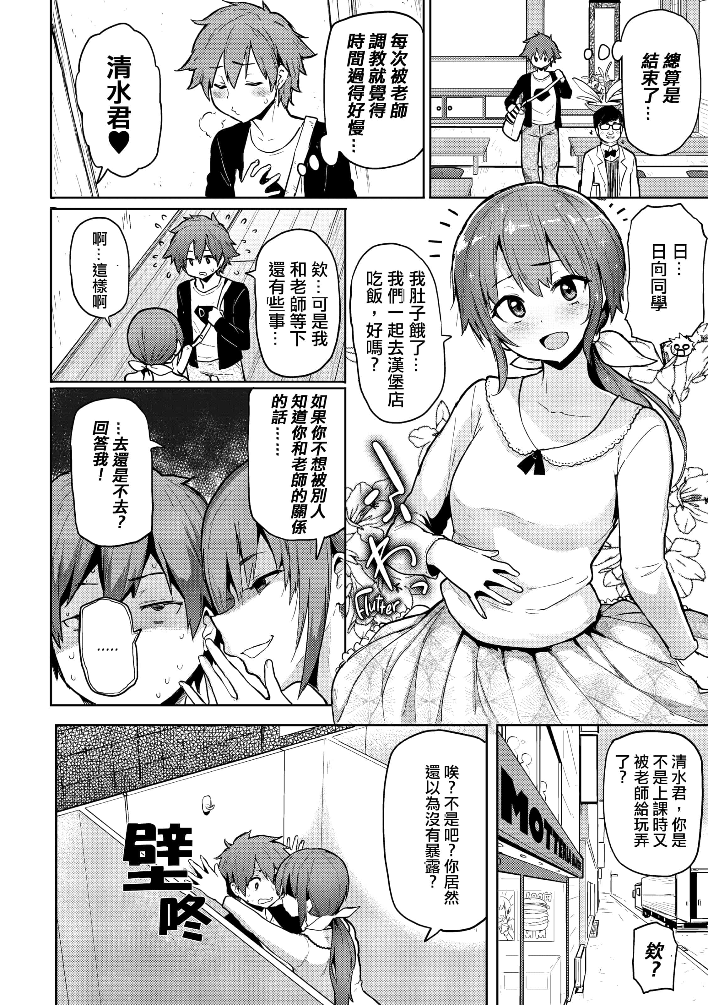 汉化版-[メメ50] にくひつ~先生の服従レッスン~ [無修正汉化][银色个人汉化]_第2集