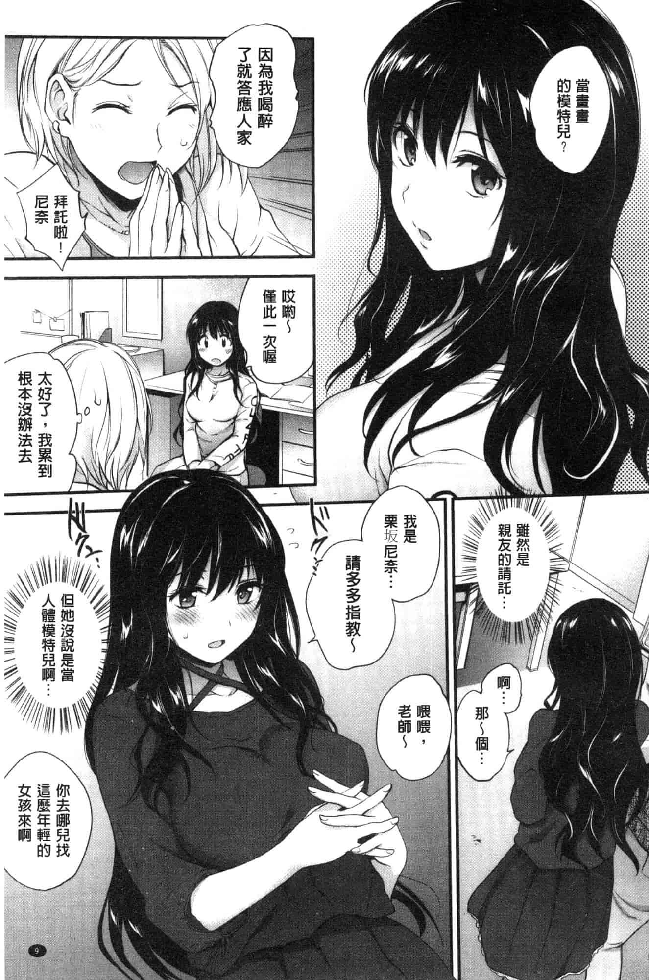 汉化版-[モノリノ] Tinderbox 乾柴烈火的覺醒少女 [風的工房] C3631_第1集