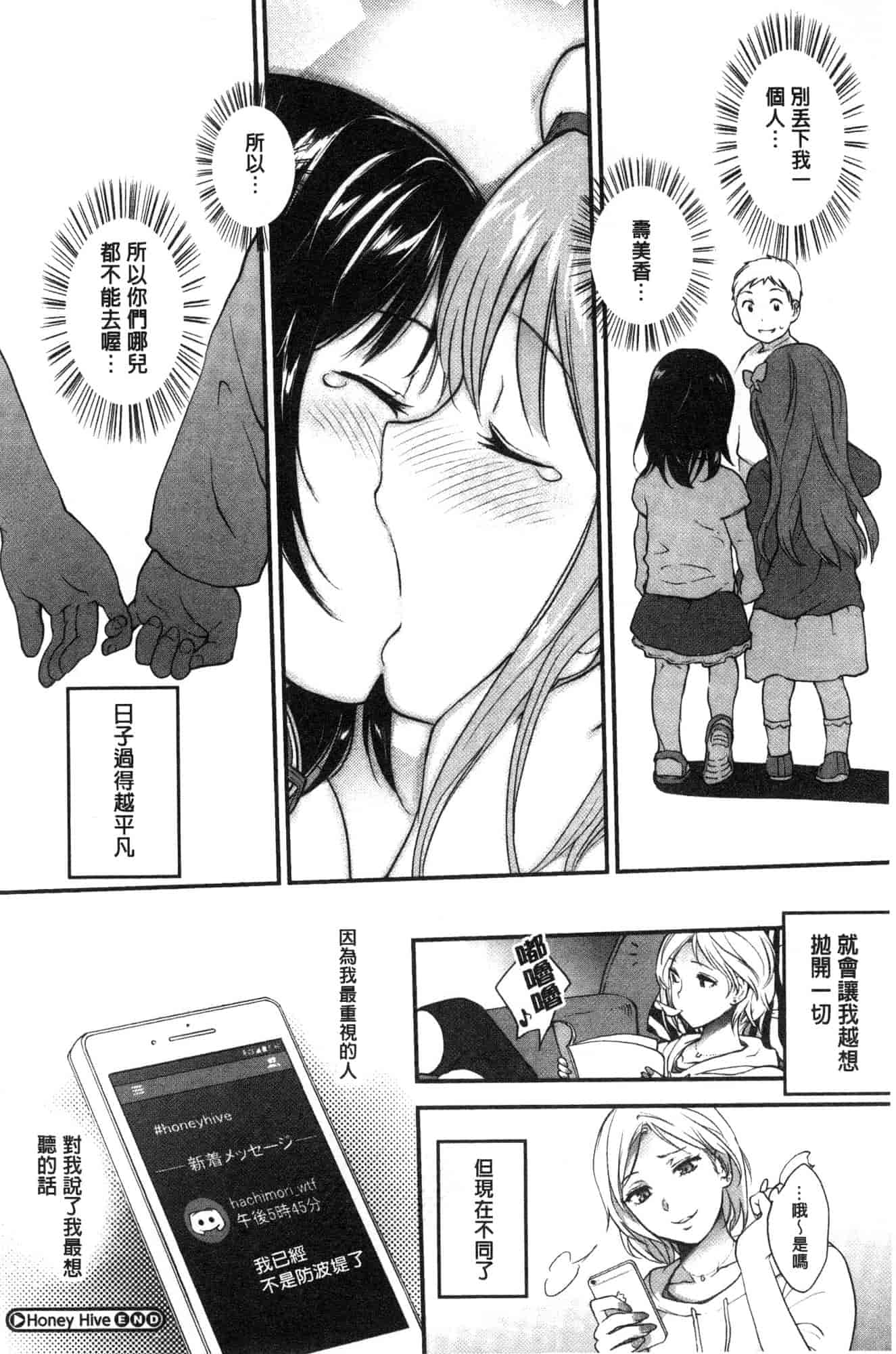 汉化版-[モノリノ] Tinderbox 乾柴烈火的覺醒少女 [風的工房] C3631_第5集