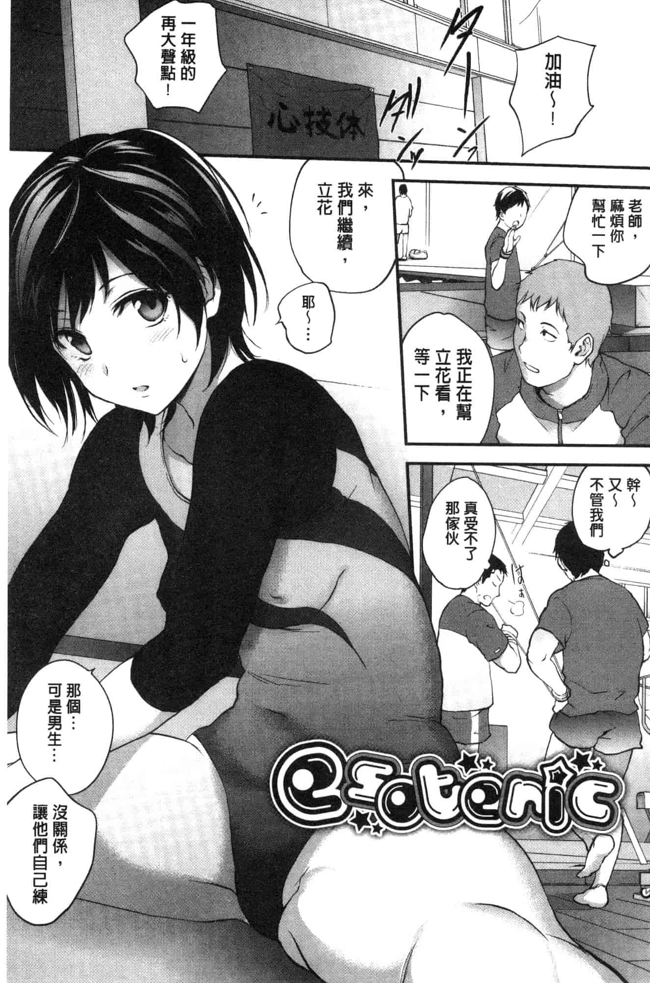 汉化版-[モノリノ] Tinderbox 乾柴烈火的覺醒少女 [風的工房] C3631_第5集