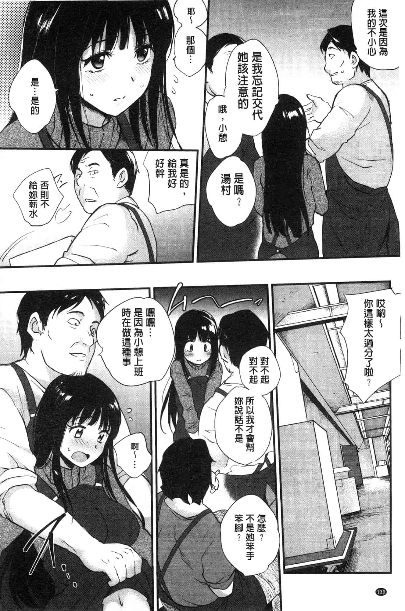 汉化版-[モノリノ] Tinderbox 乾柴烈火的覺醒少女 [風的工房] C3631_第6集