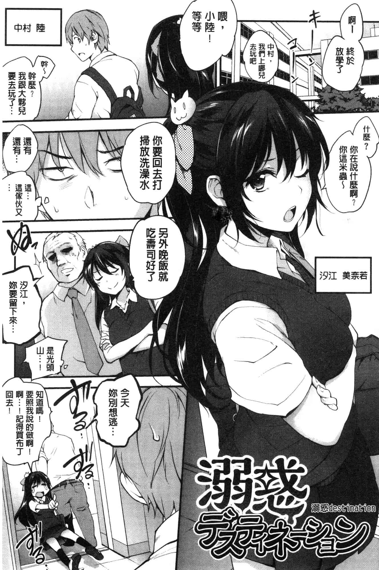 汉化版-[モノリノ] Tinderbox 乾柴烈火的覺醒少女 [風的工房] C3631_第7集