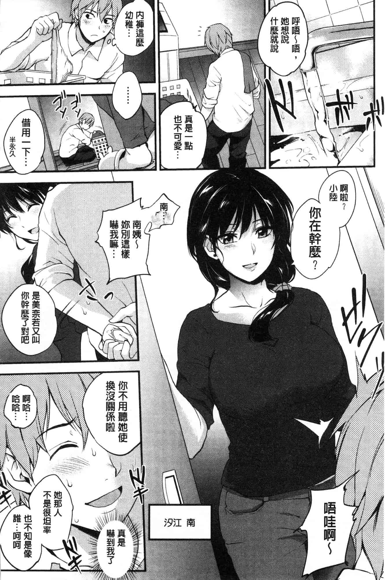 汉化版-[モノリノ] Tinderbox 乾柴烈火的覺醒少女 [風的工房] C3631_第7集