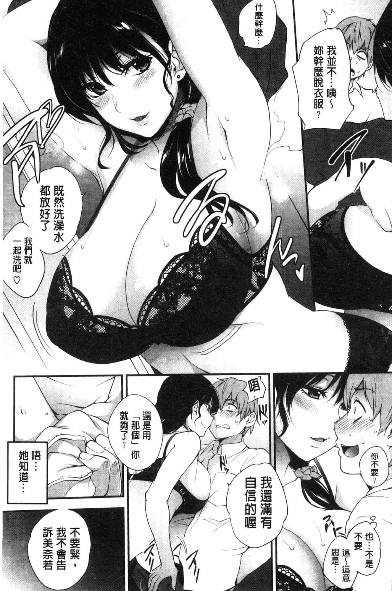 汉化版-[モノリノ] Tinderbox 乾柴烈火的覺醒少女 [風的工房] C3631_第7集
