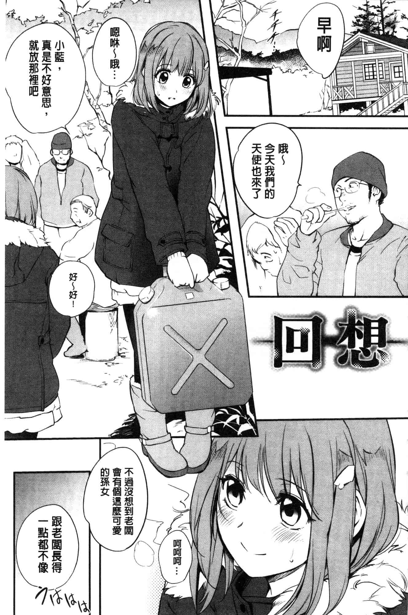 汉化版-[モノリノ] Tinderbox 乾柴烈火的覺醒少女 [風的工房] C3631_第8集