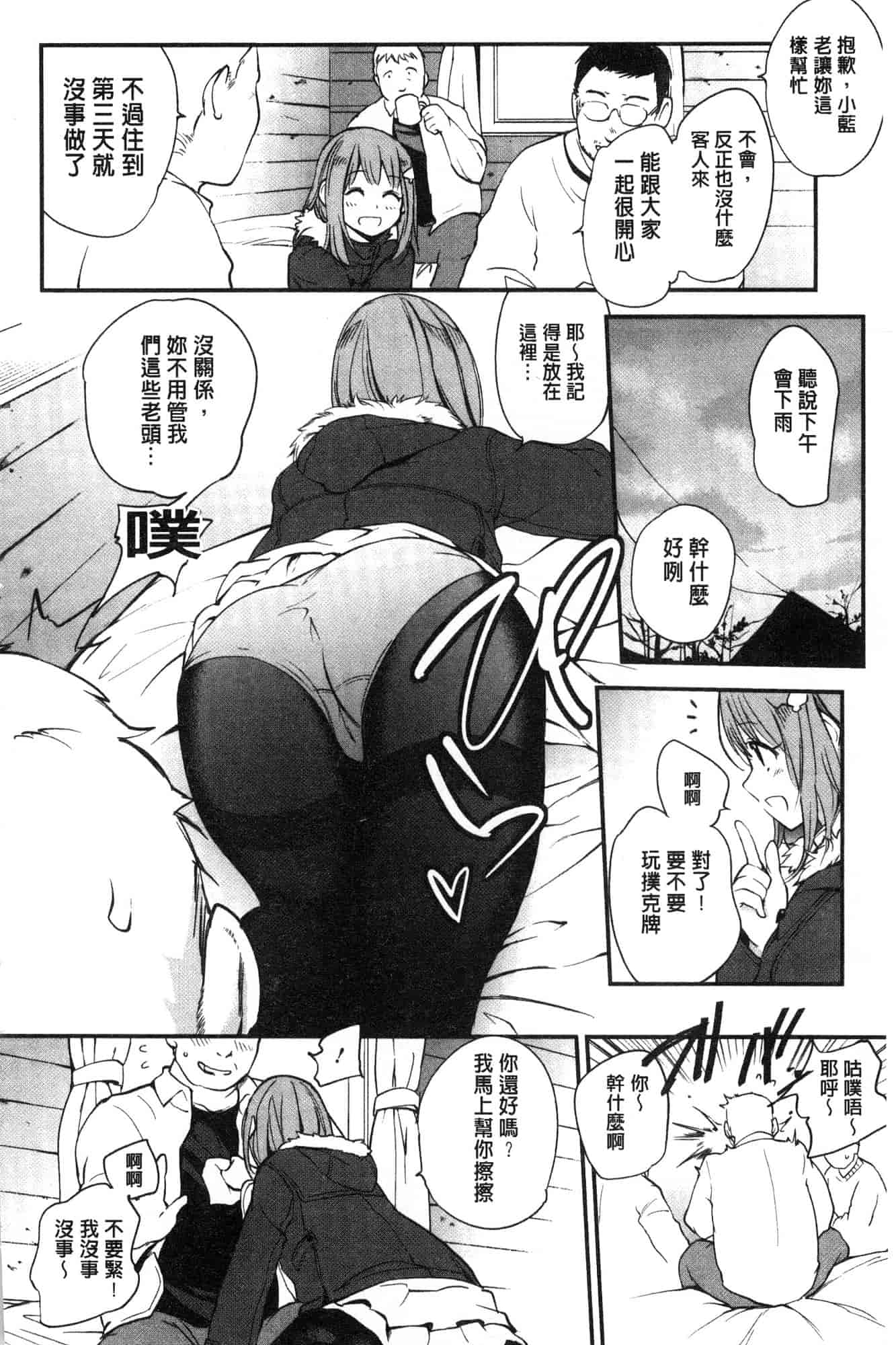 汉化版-[モノリノ] Tinderbox 乾柴烈火的覺醒少女 [風的工房] C3631_第8集