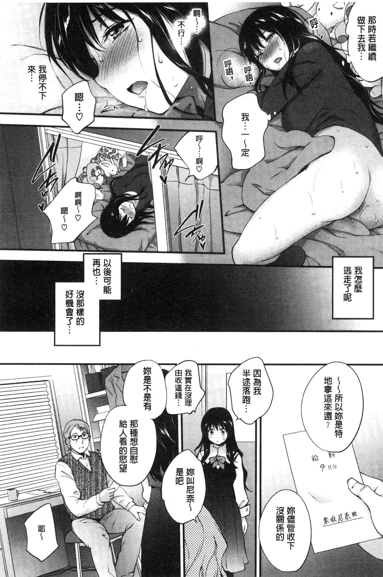 汉化版-[モノリノ] Tinderbox 乾柴烈火的覺醒少女 [風的工房] C3631_第1集