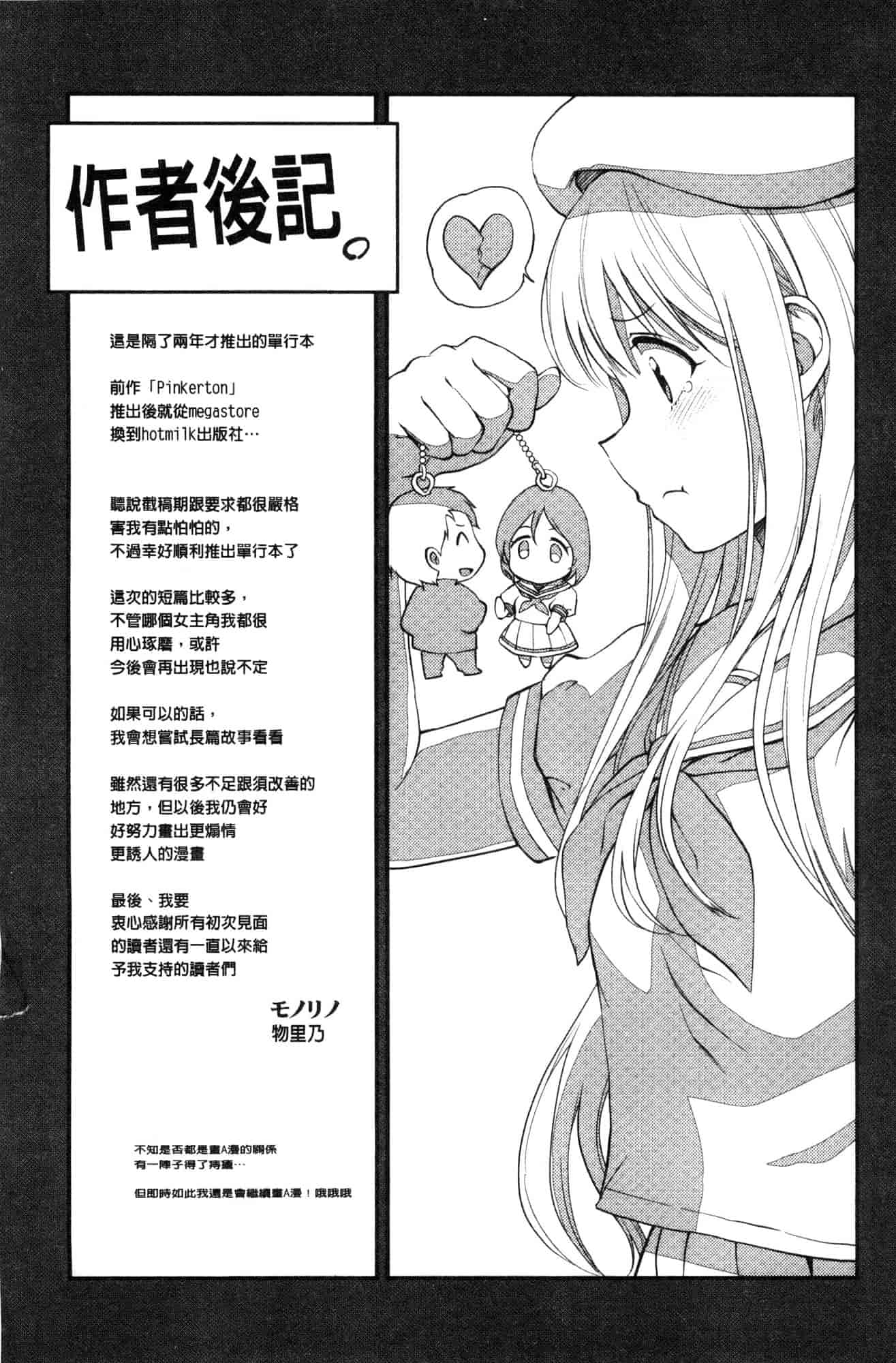 汉化版-[モノリノ] Tinderbox 乾柴烈火的覺醒少女 [風的工房] C3631_第9集