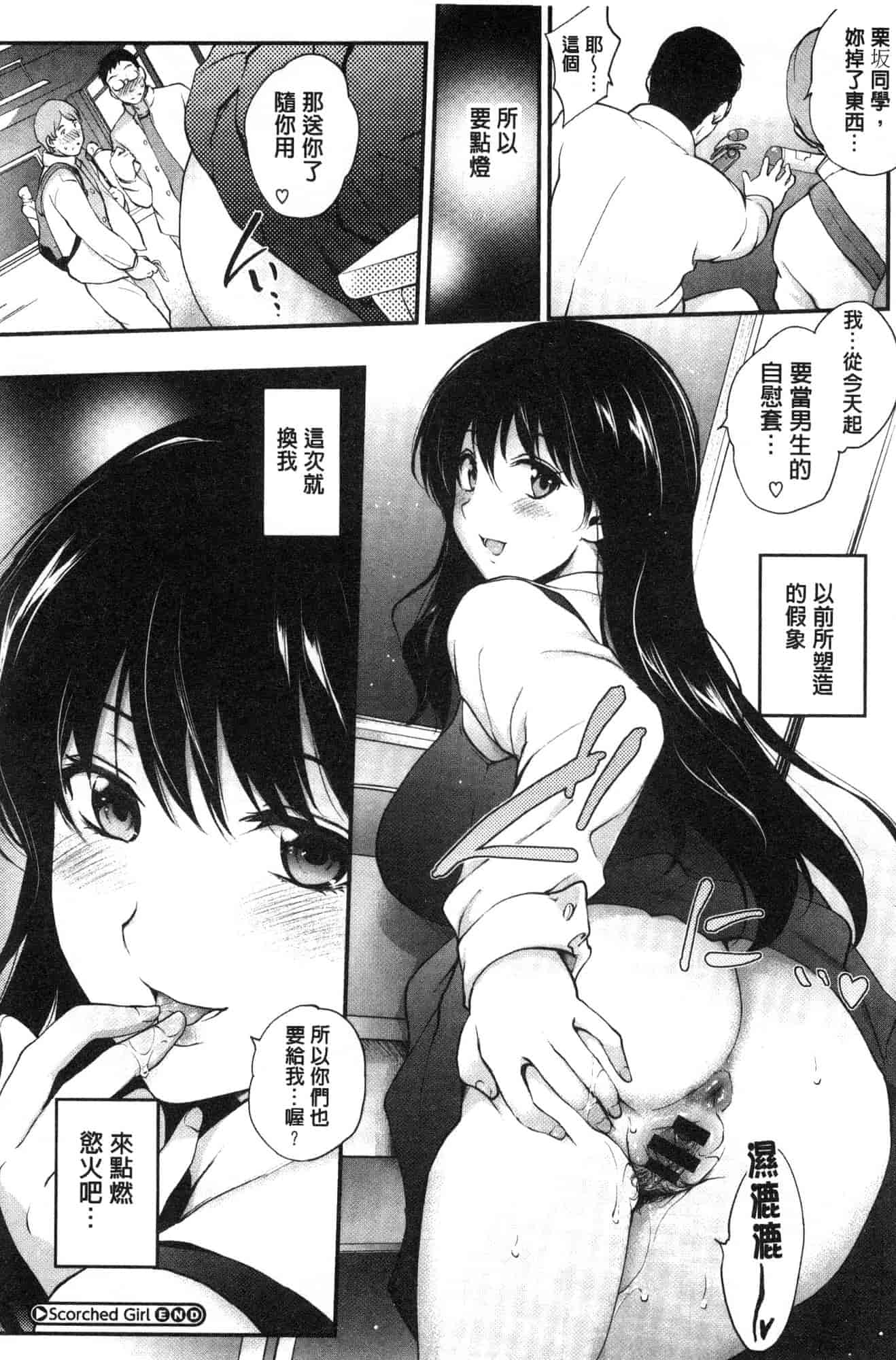 汉化版-[モノリノ] Tinderbox 乾柴烈火的覺醒少女 [風的工房] C3631_第3集