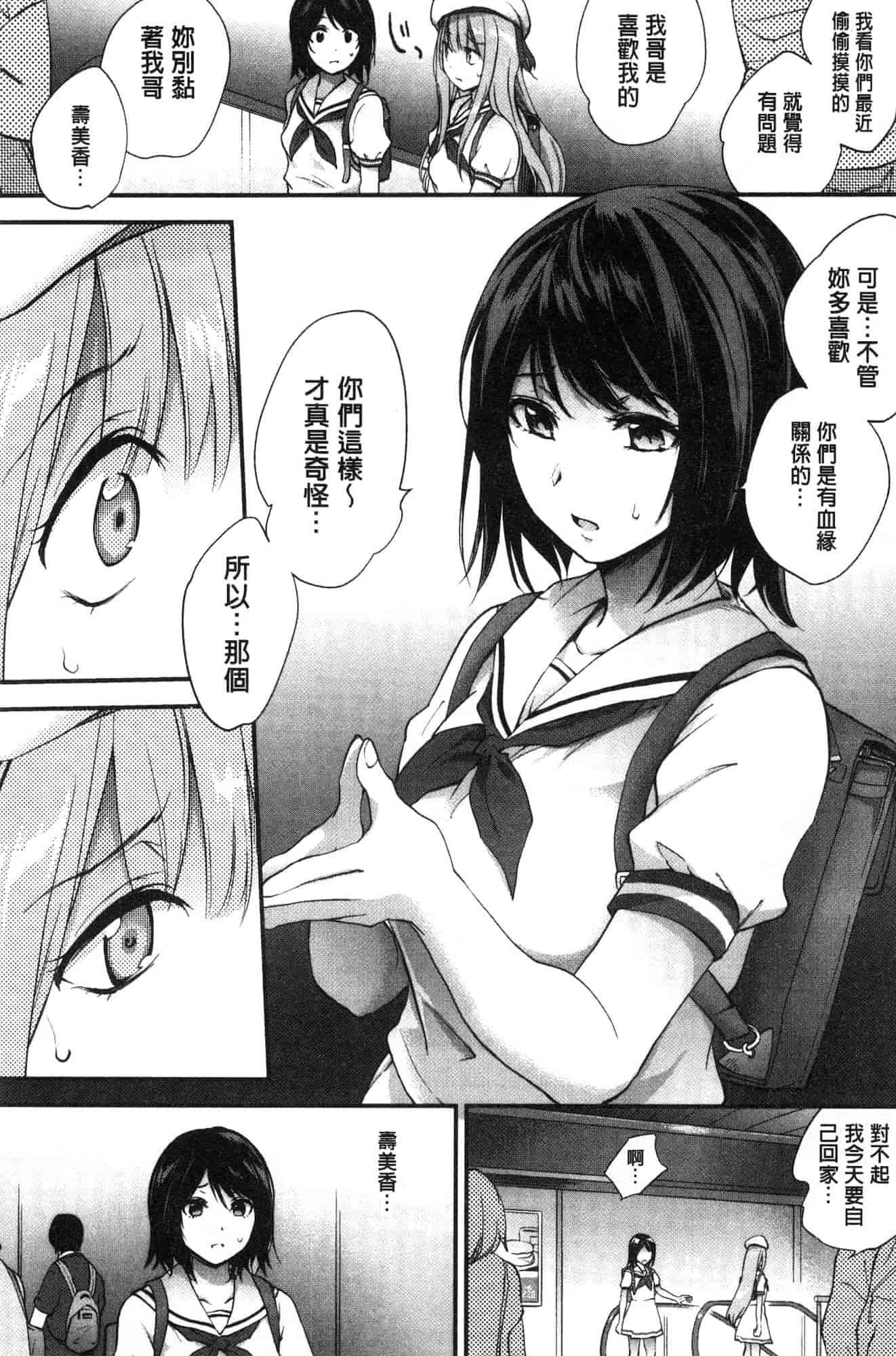 汉化版-[モノリノ] Tinderbox 乾柴烈火的覺醒少女 [風的工房] C3631_第3集