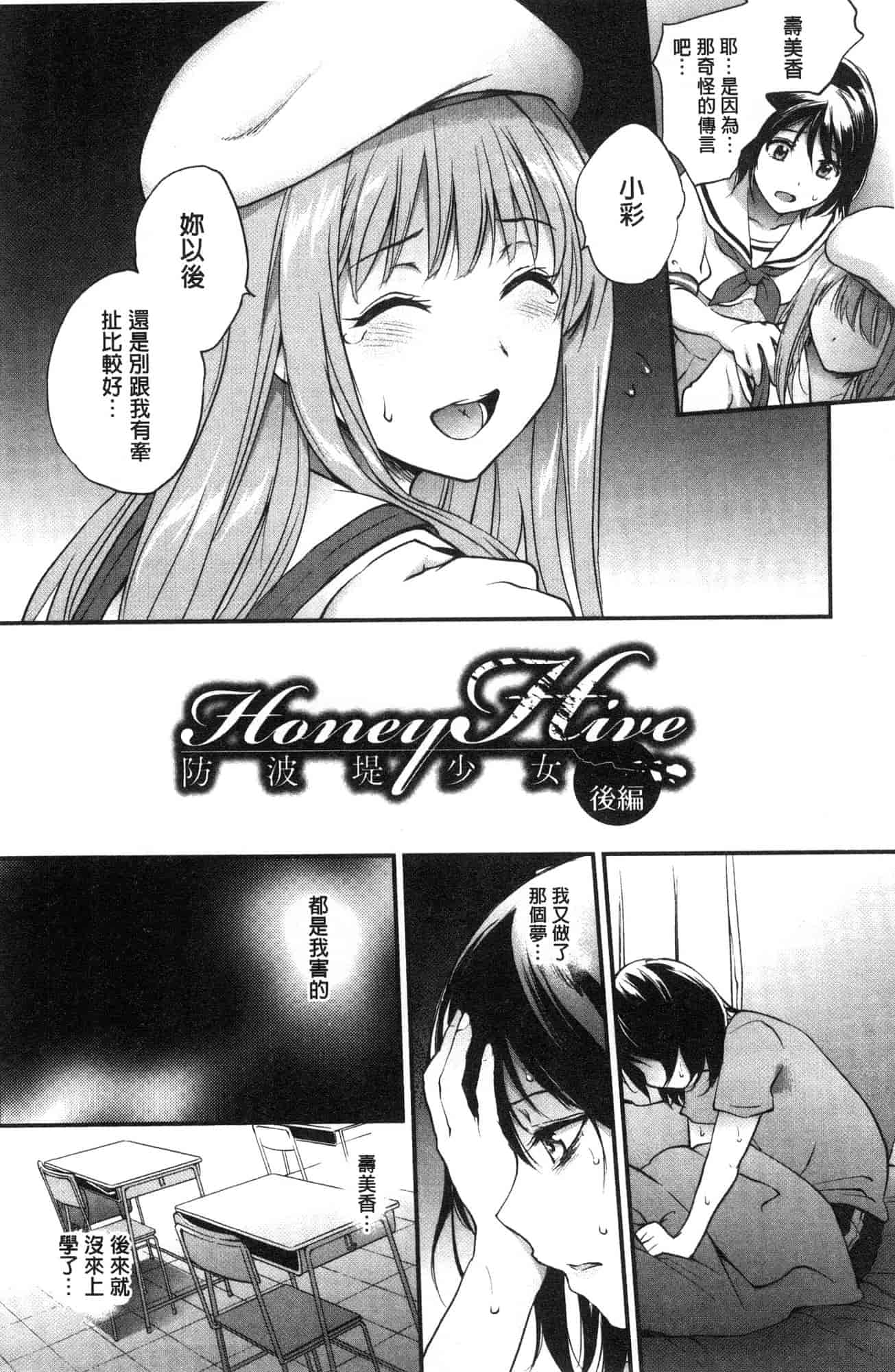 汉化版-[モノリノ] Tinderbox 乾柴烈火的覺醒少女 [風的工房] C3631_第4集