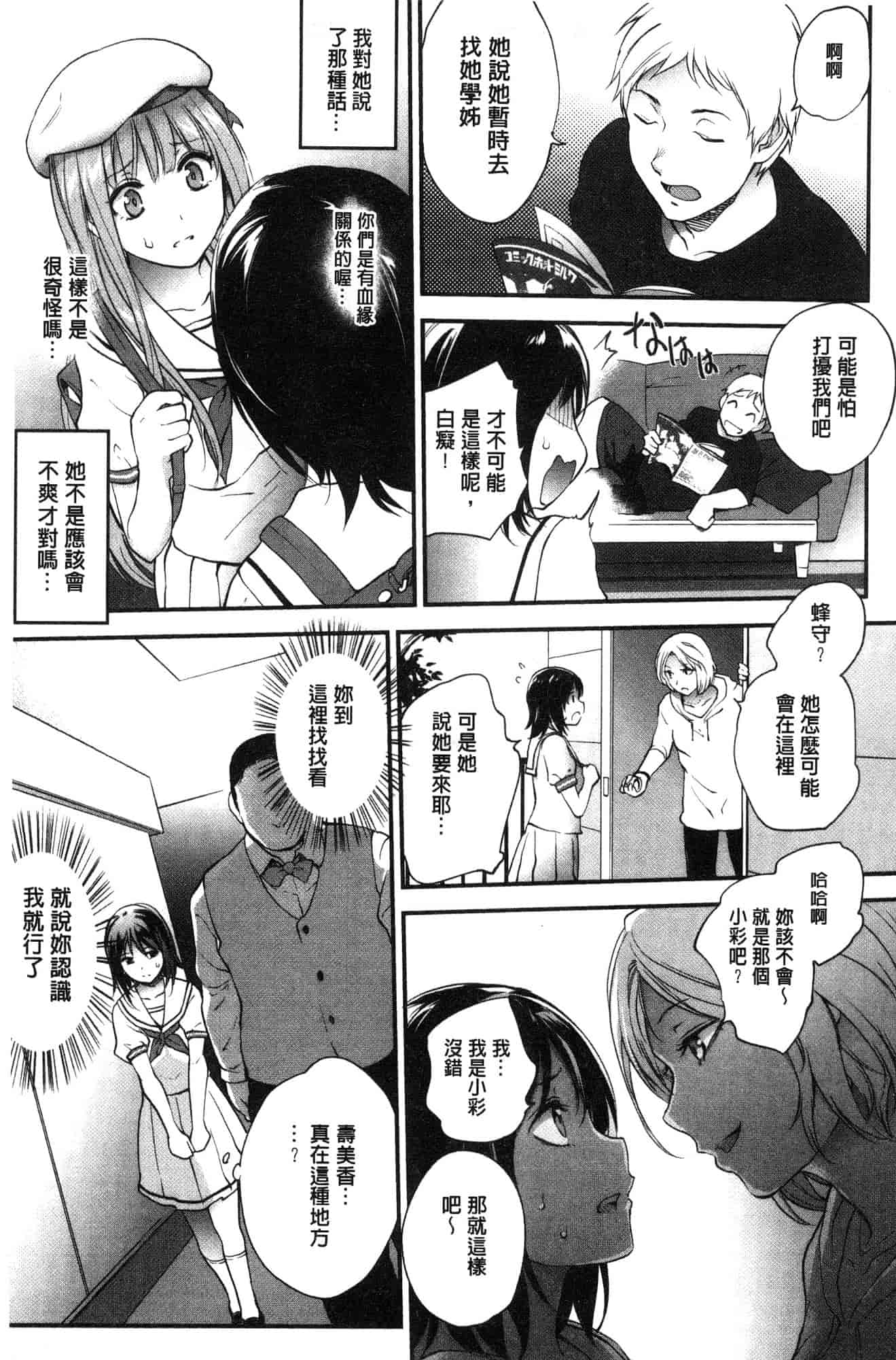 汉化版-[モノリノ] Tinderbox 乾柴烈火的覺醒少女 [風的工房] C3631_第4集