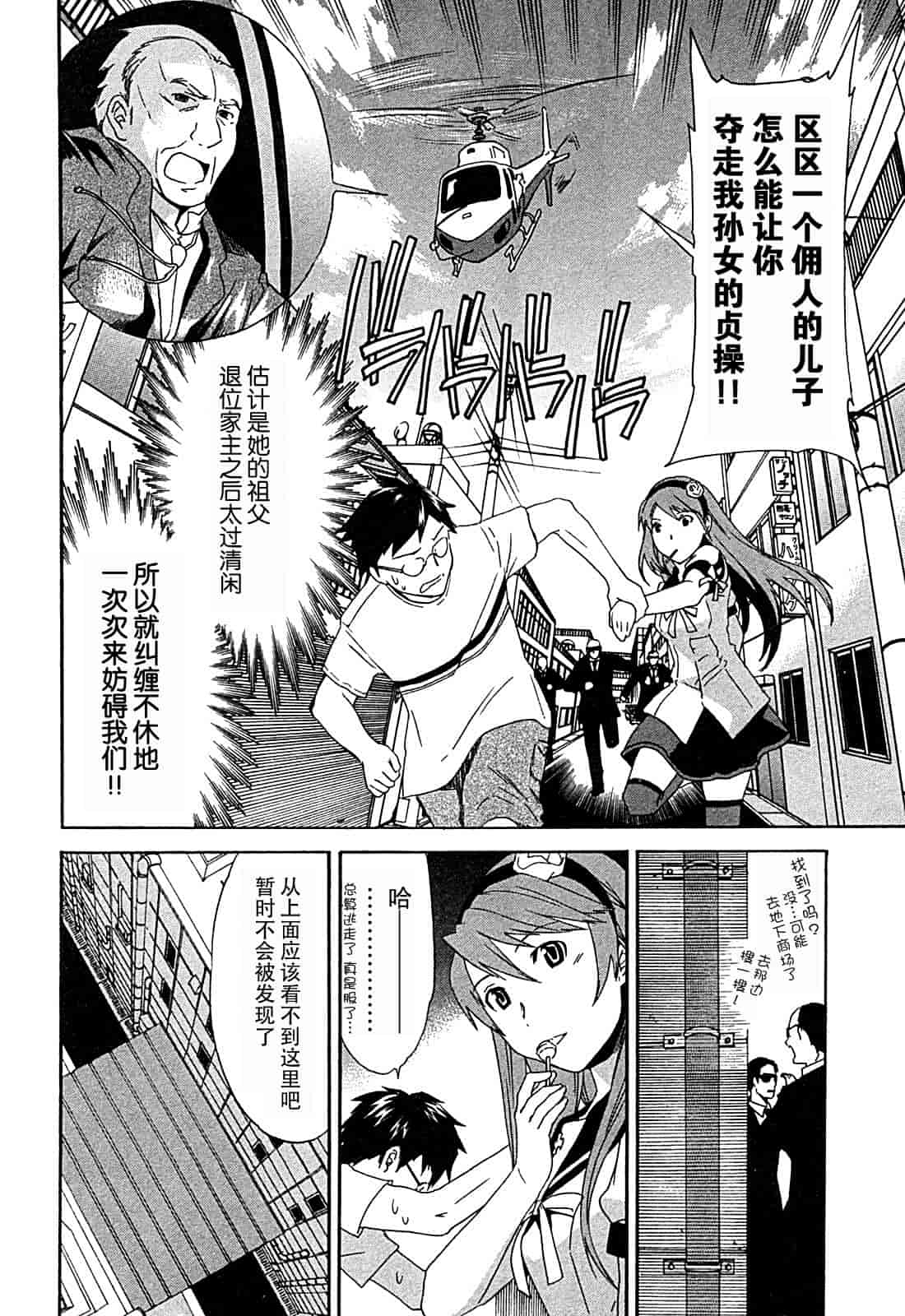 汉化版-[Cuvie] ハコイリ_第1集