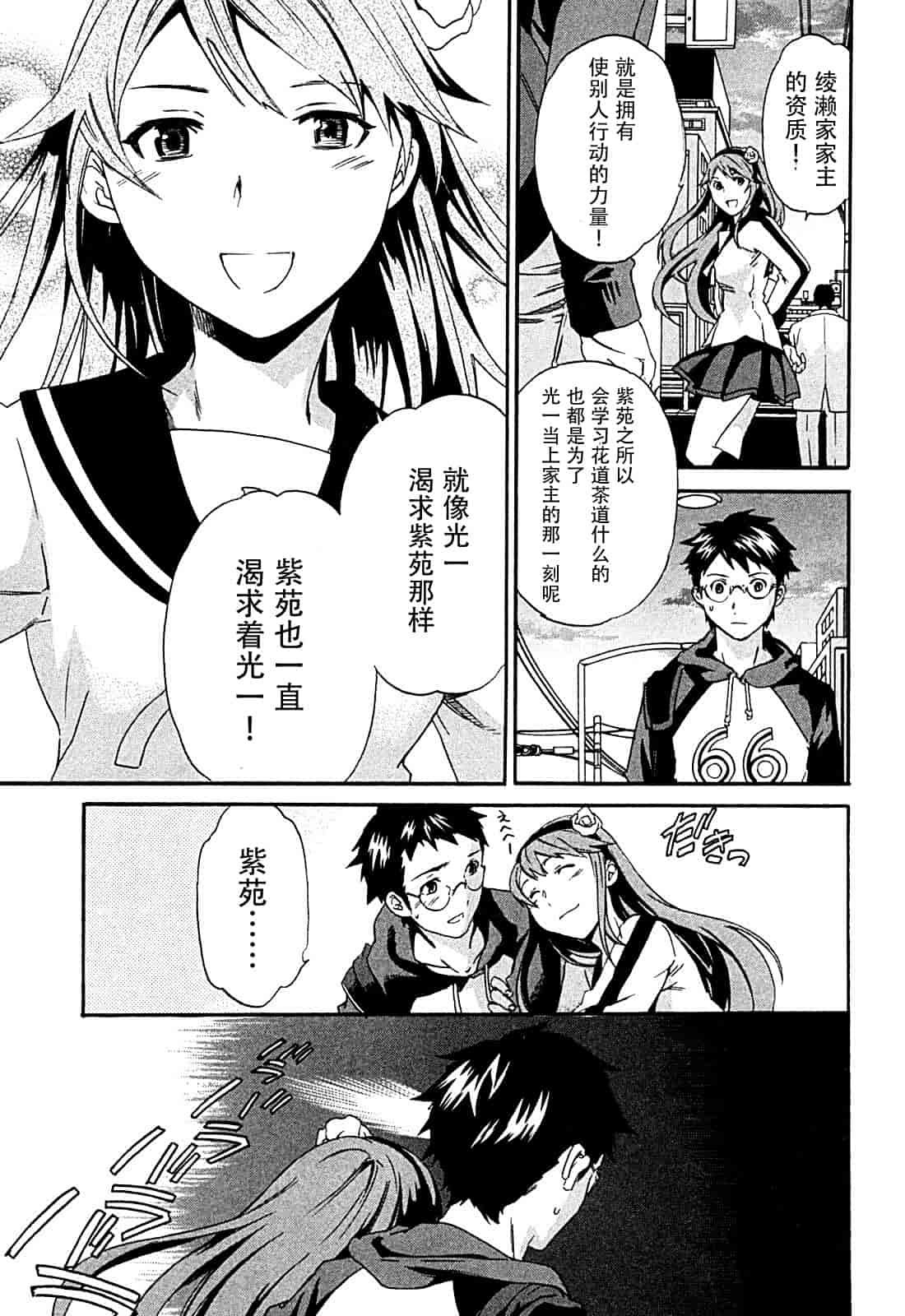 汉化版-[Cuvie] ハコイリ_第7集
