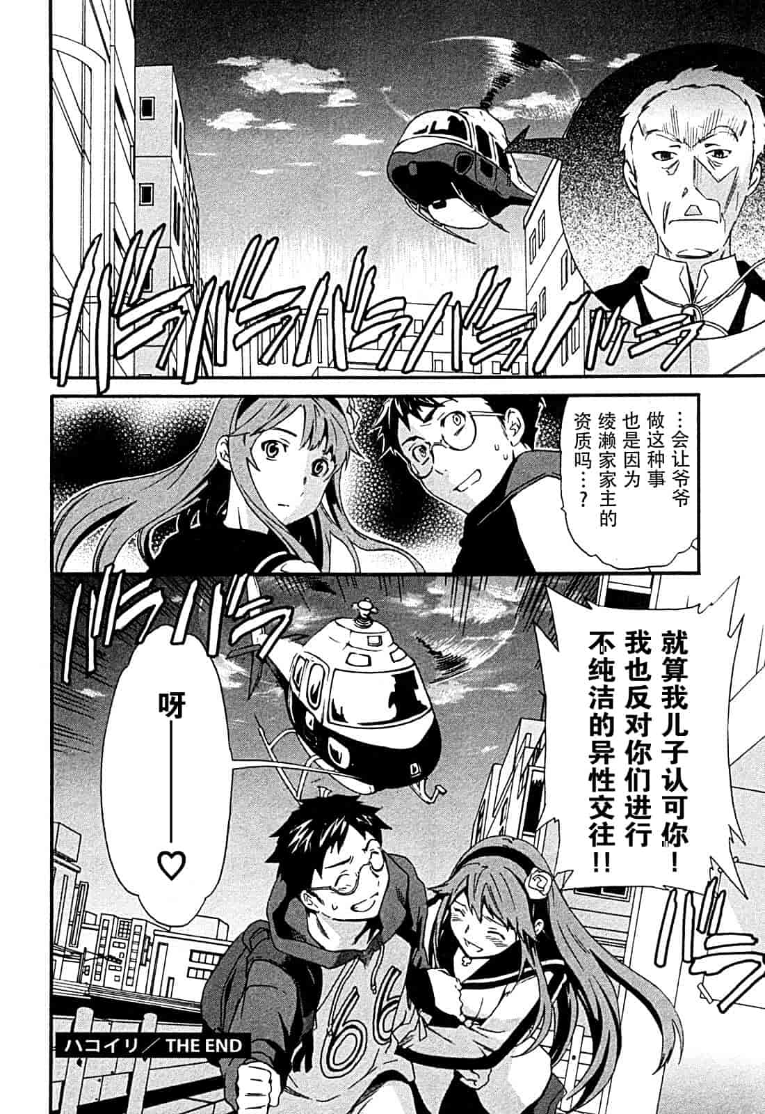 汉化版-[Cuvie] ハコイリ_第7集