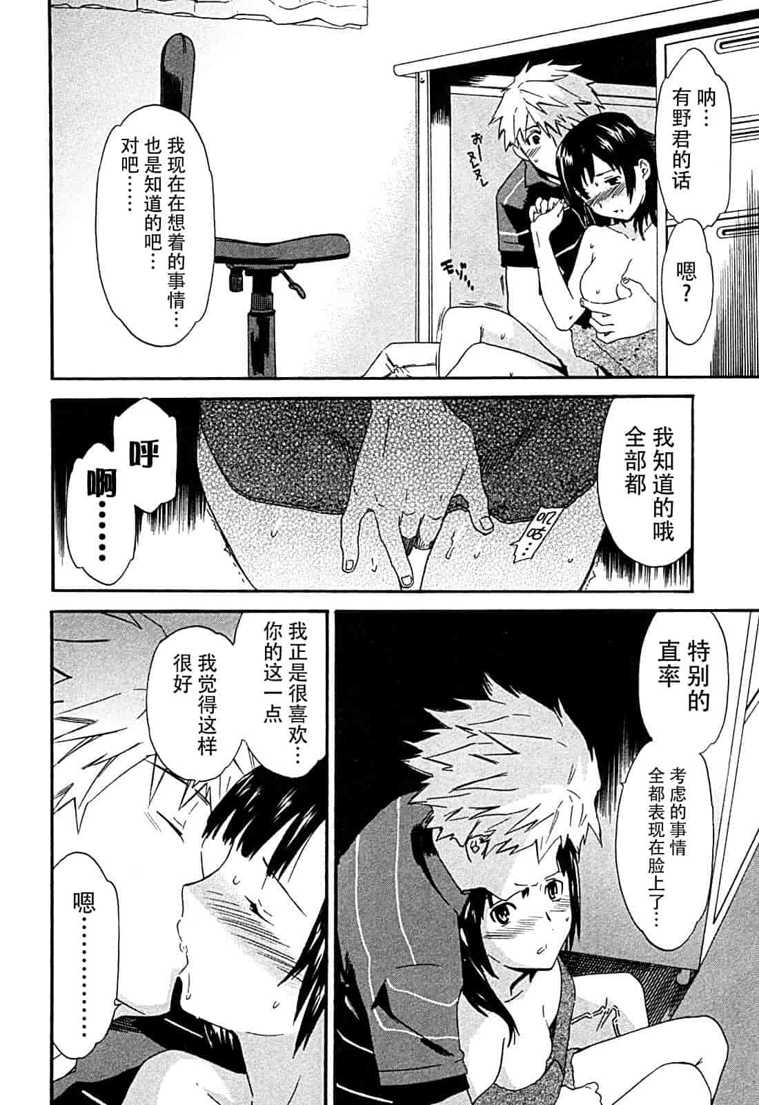 汉化版-[Cuvie] ハコイリ_第7集
