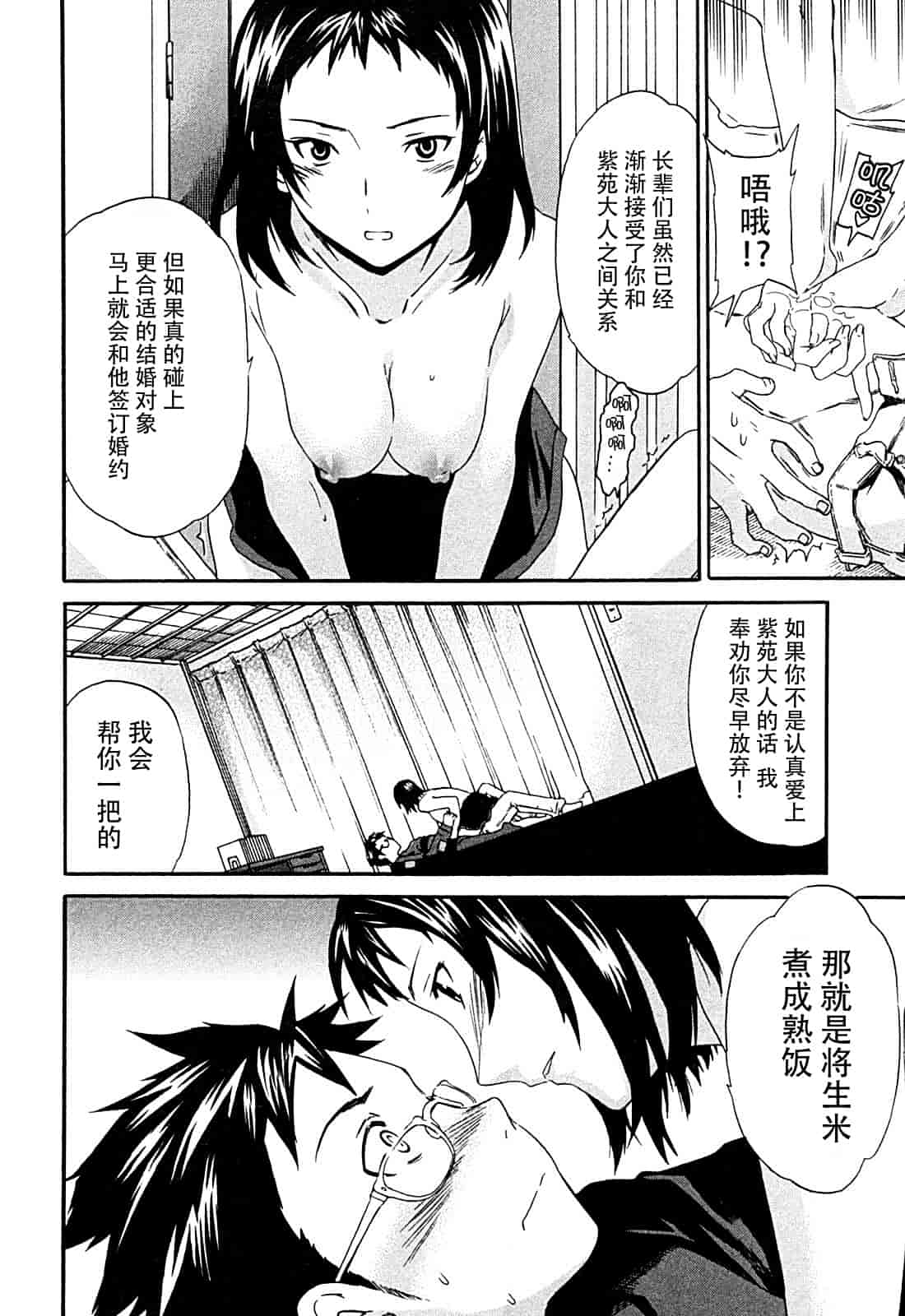 汉化版-[Cuvie] ハコイリ_第3集